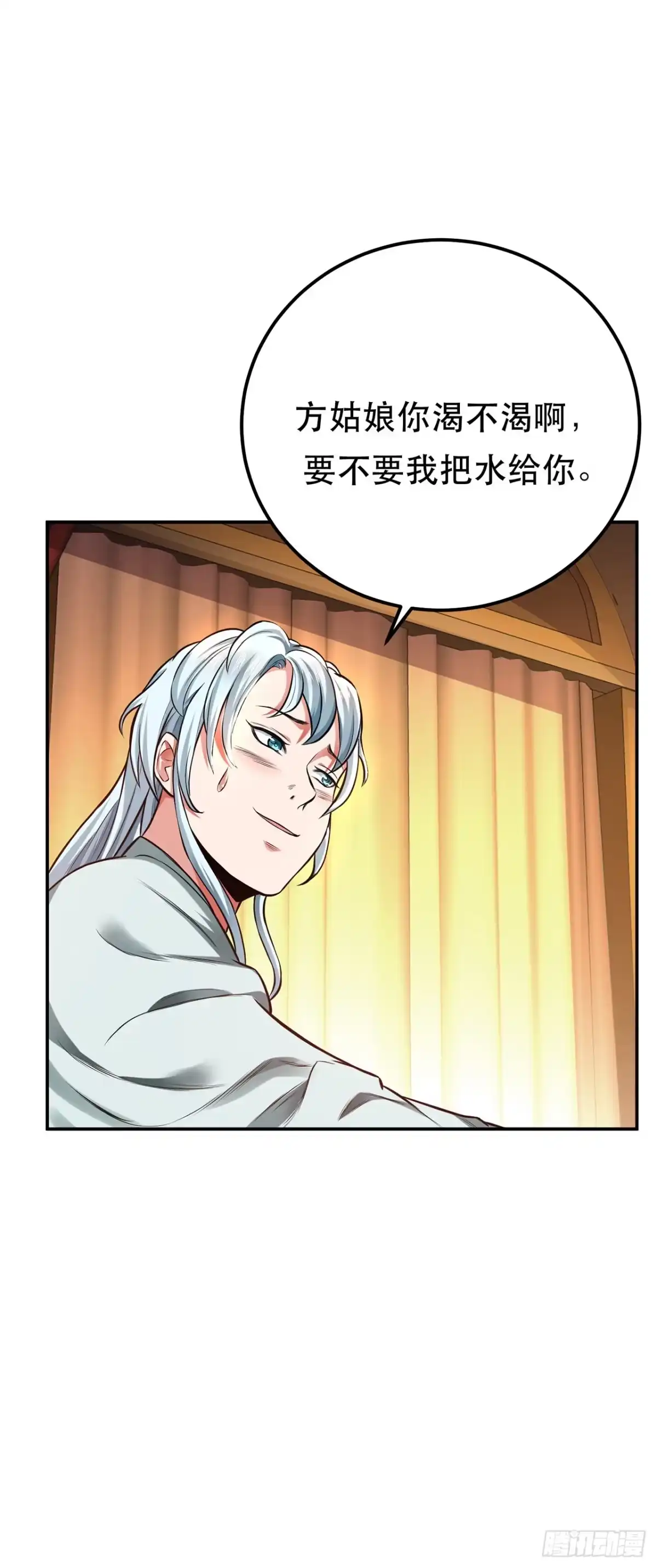 《男主和后宫都是我的了》第14话 集合，出发！ 第52页