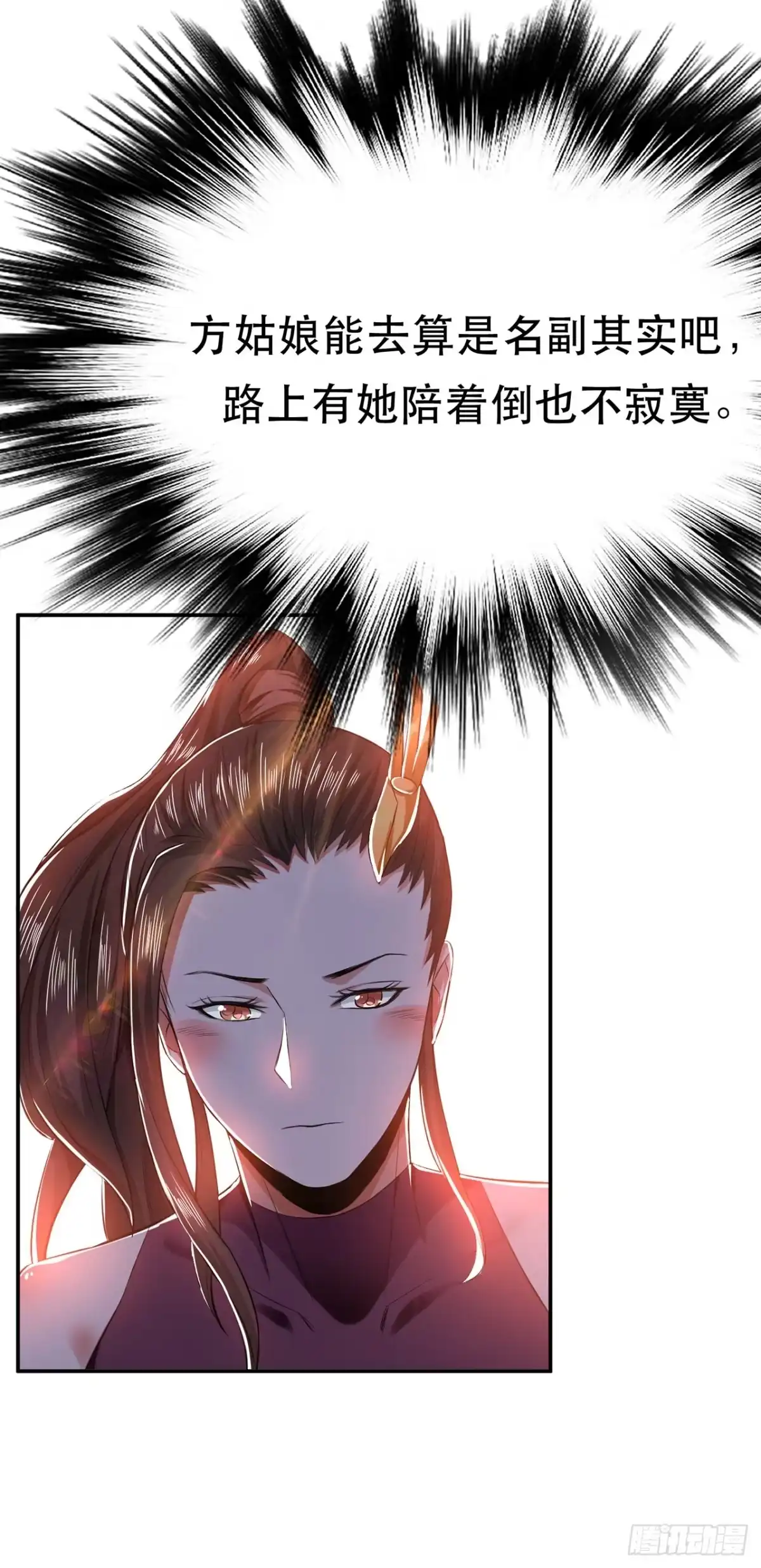 《男主和后宫都是我的了》第14话 集合，出发！ 第19页