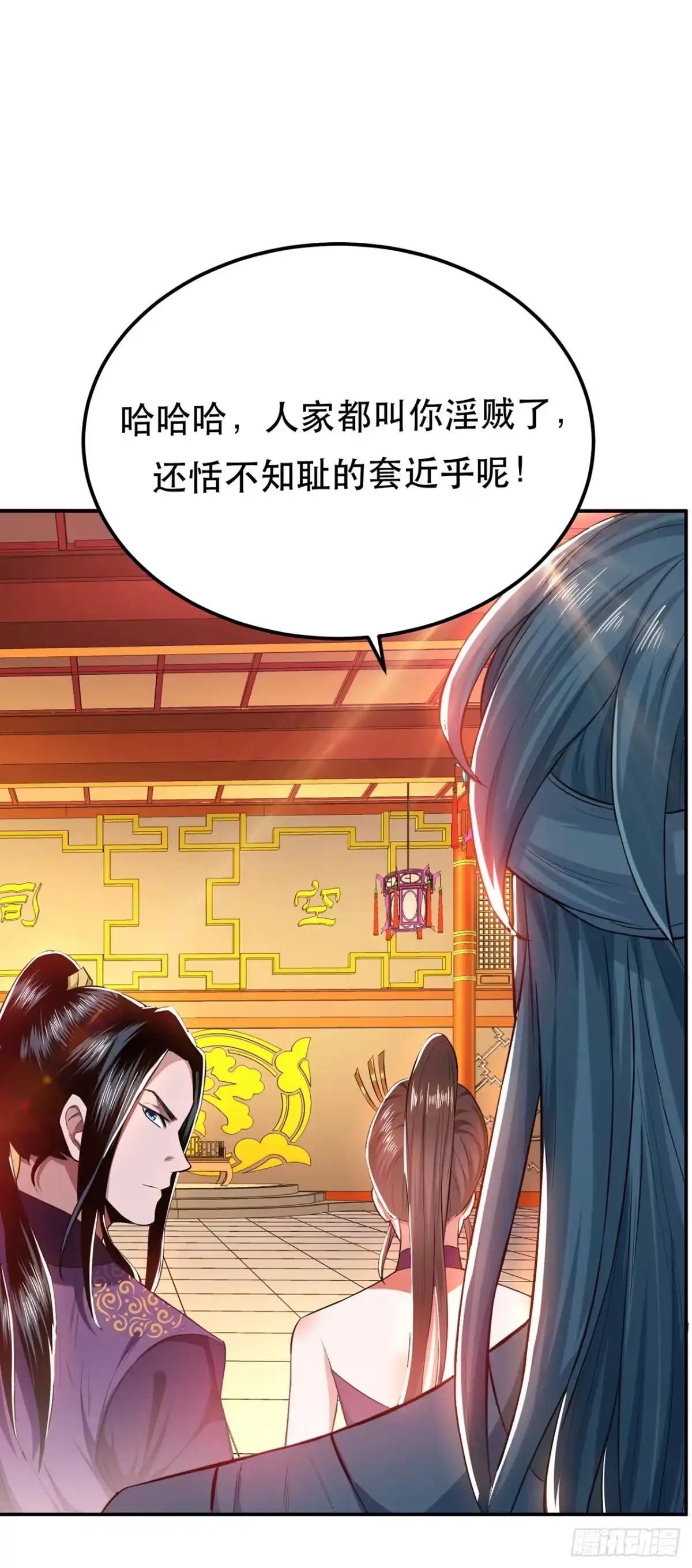 《男主和后宫都是我的了》第14话 集合，出发！ 第25页