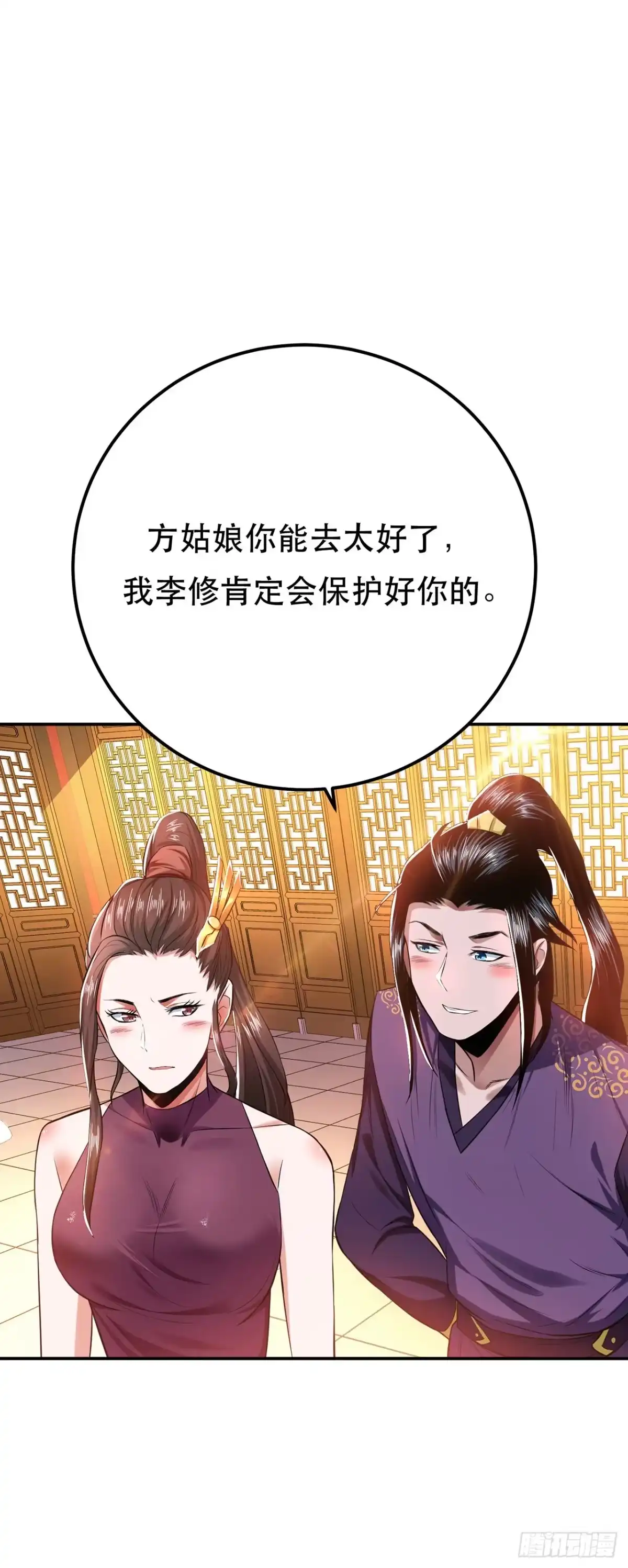 《男主和后宫都是我的了》第14话 集合，出发！ 第23页