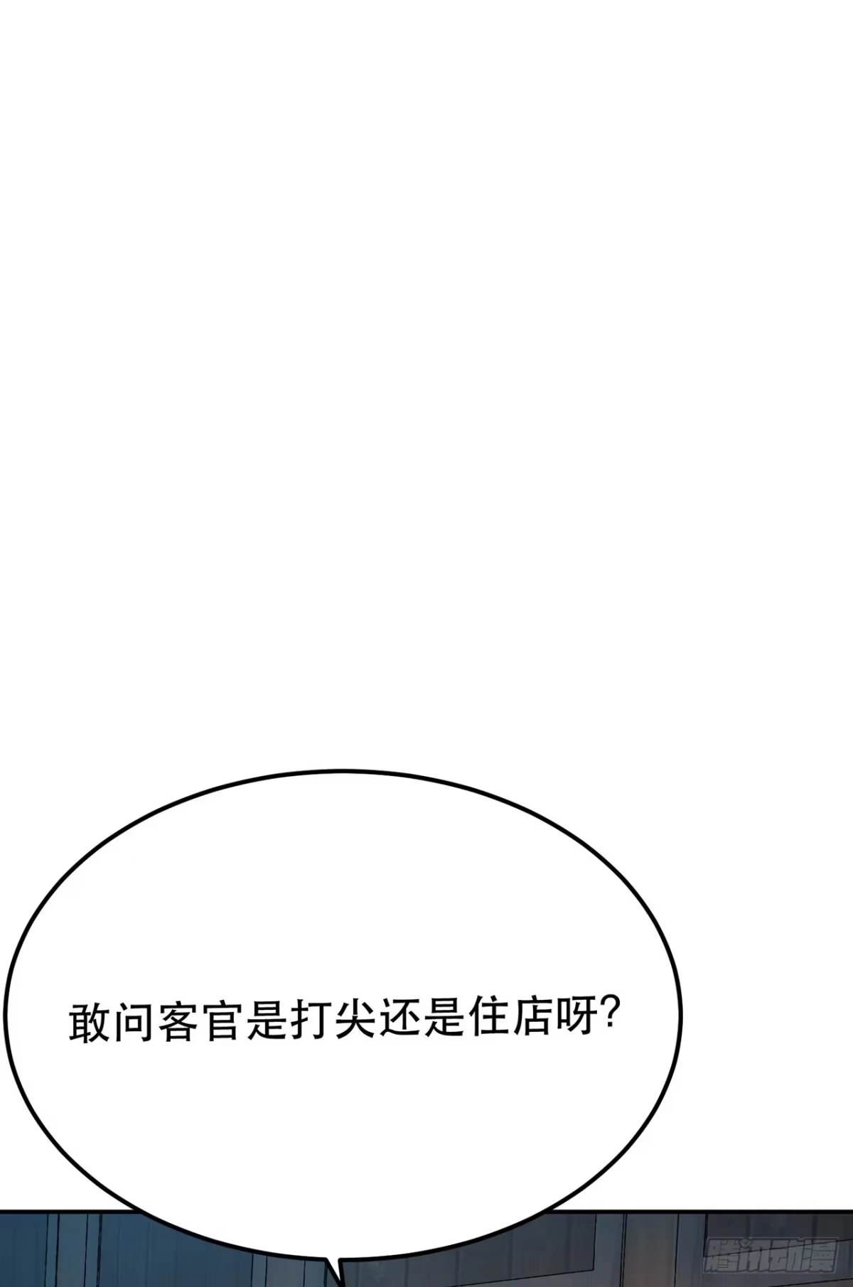《男主和后宫都是我的了》第15话 不会是黑店吧 第36页