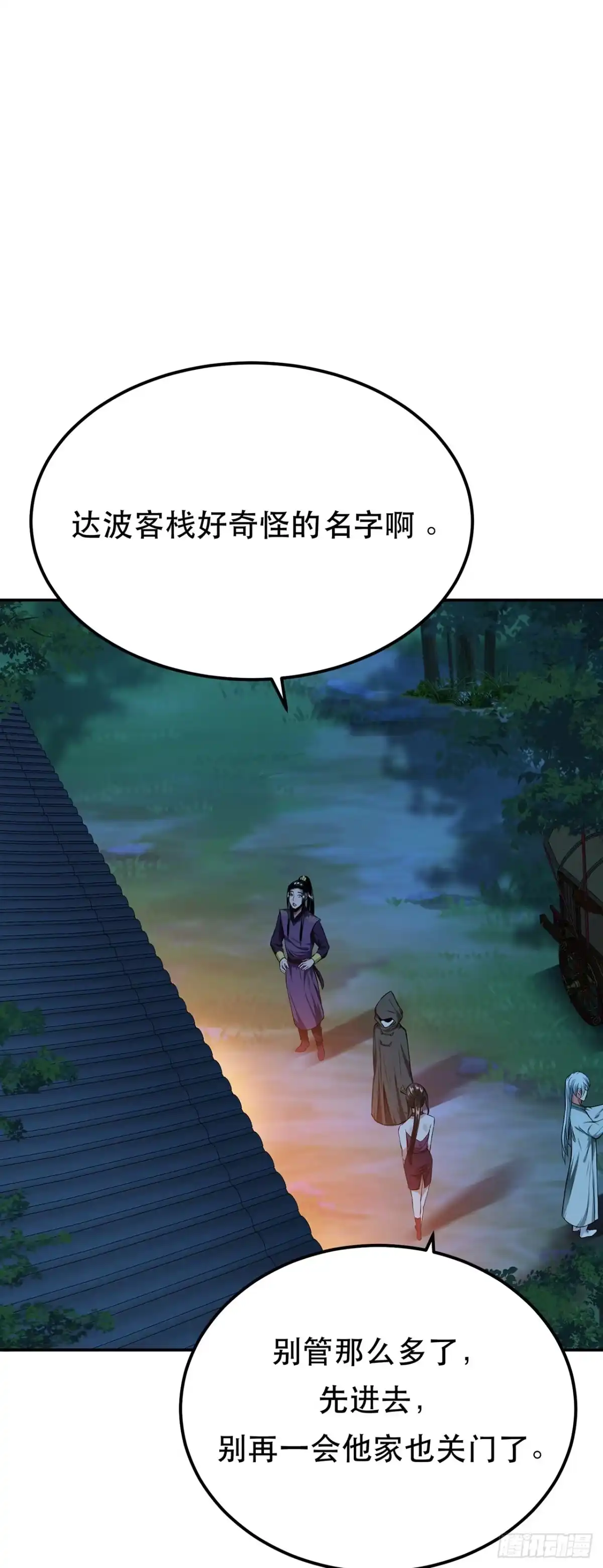 《男主和后宫都是我的了》第15话 不会是黑店吧 第31页