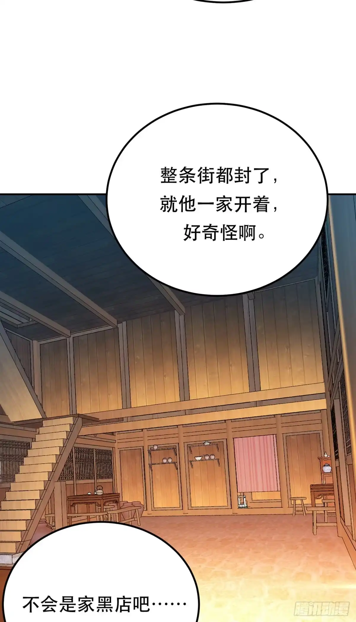 《男主和后宫都是我的了》第15话 不会是黑店吧 第32页