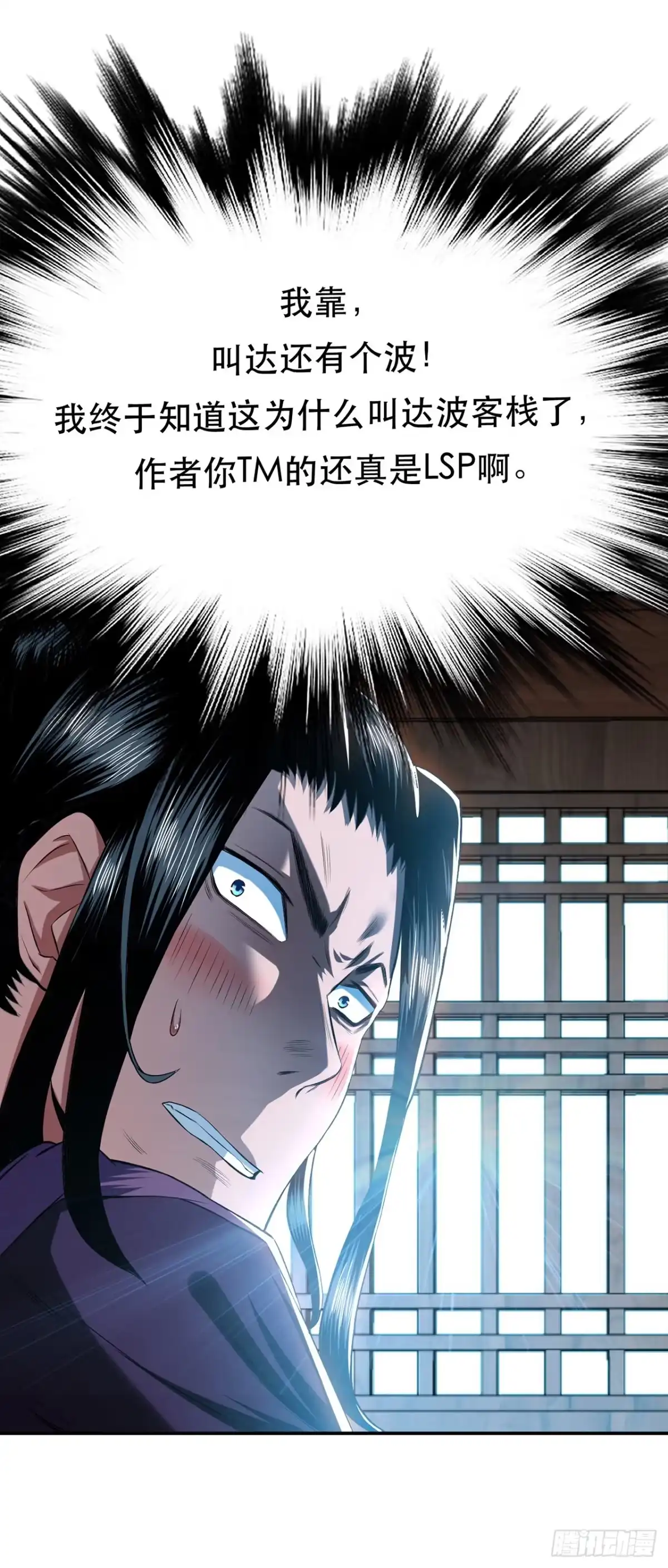 《男主和后宫都是我的了》第15话 不会是黑店吧 第42页
