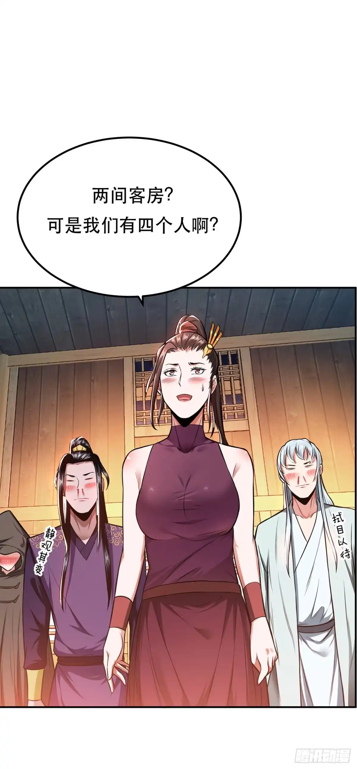 《男主和后宫都是我的了》第15话 不会是黑店吧 第45页