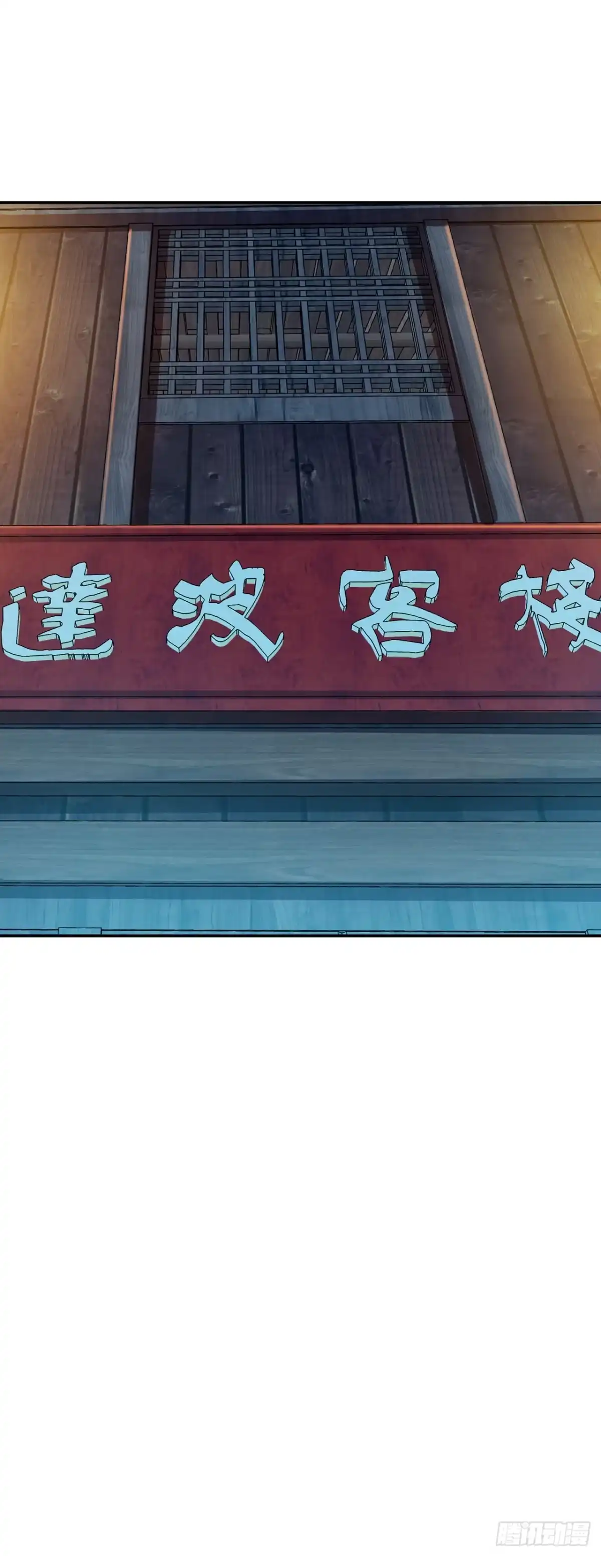 《男主和后宫都是我的了》第15话 不会是黑店吧 第30页