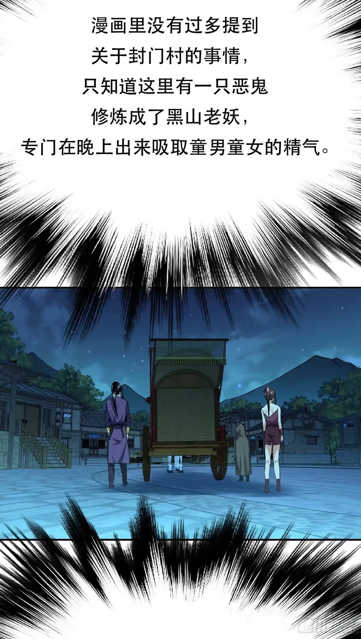 《男主和后宫都是我的了》第15话 不会是黑店吧 第23页