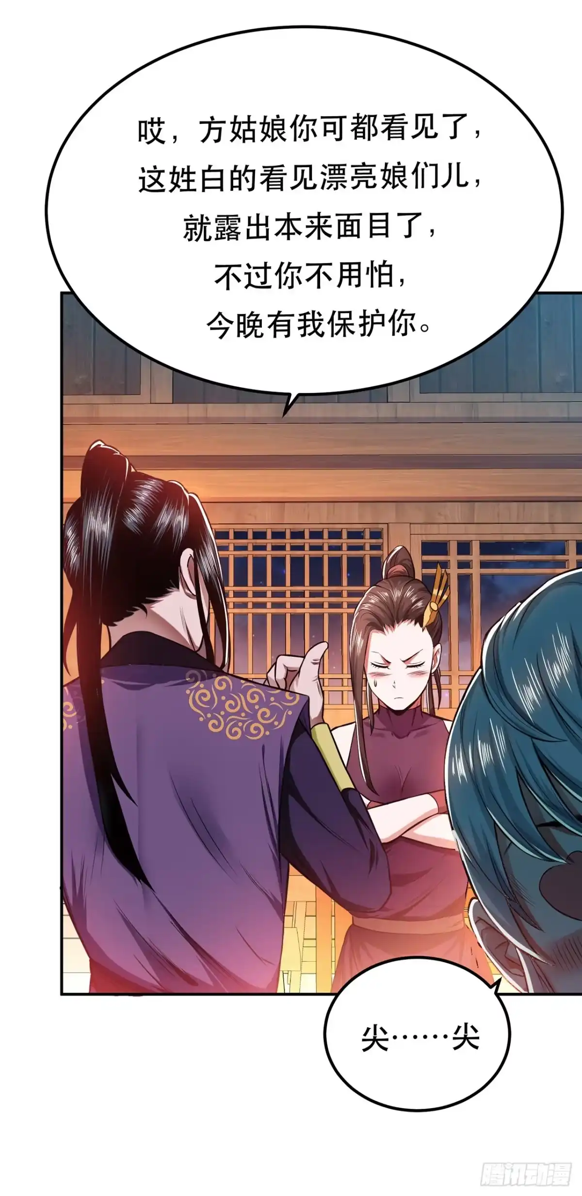 《男主和后宫都是我的了》第15话 不会是黑店吧 第39页