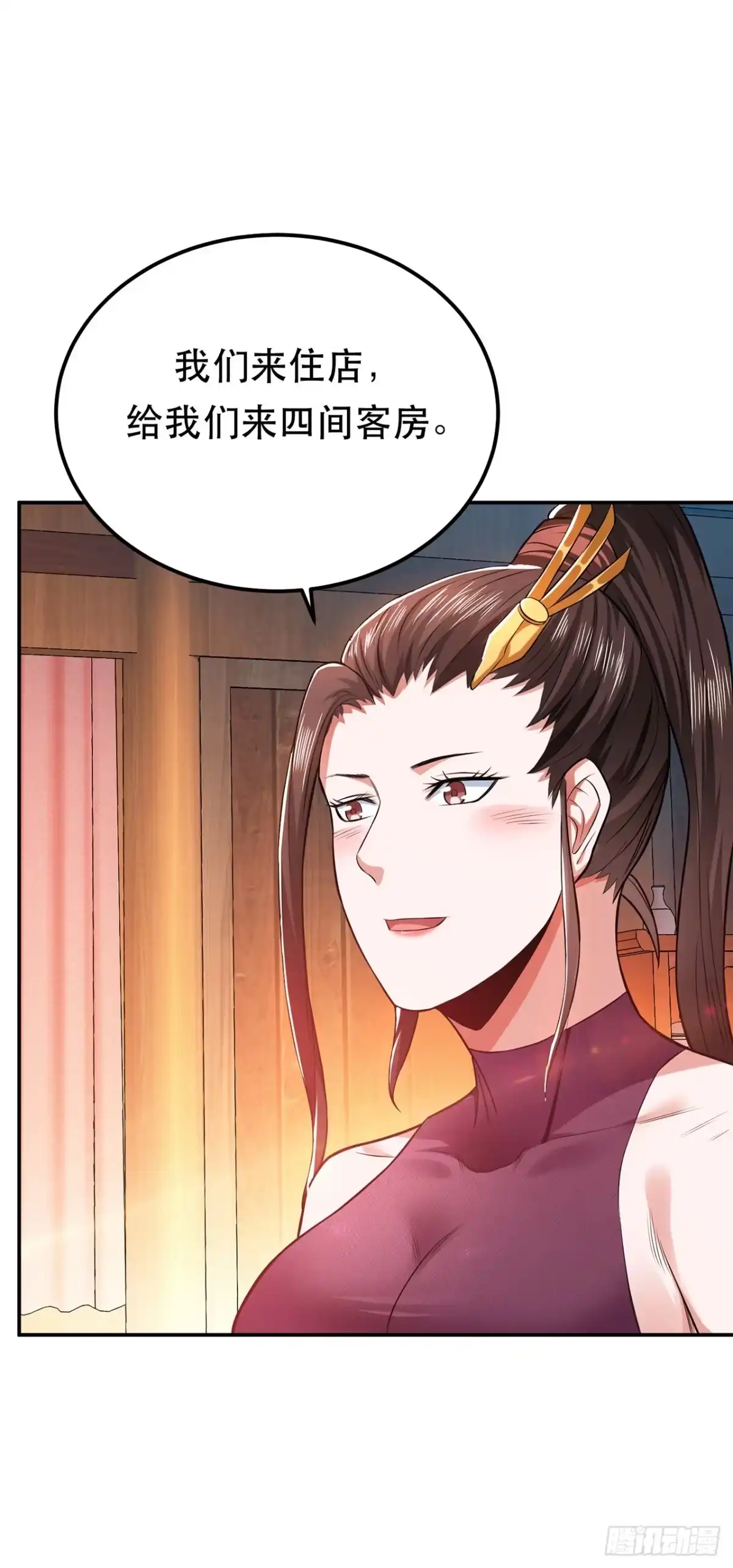 《男主和后宫都是我的了》第15话 不会是黑店吧 第43页
