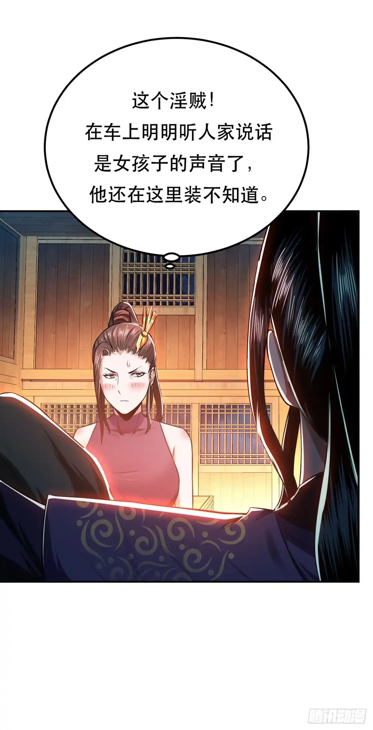 《男主和后宫都是我的了》第15话 不会是黑店吧 第48页