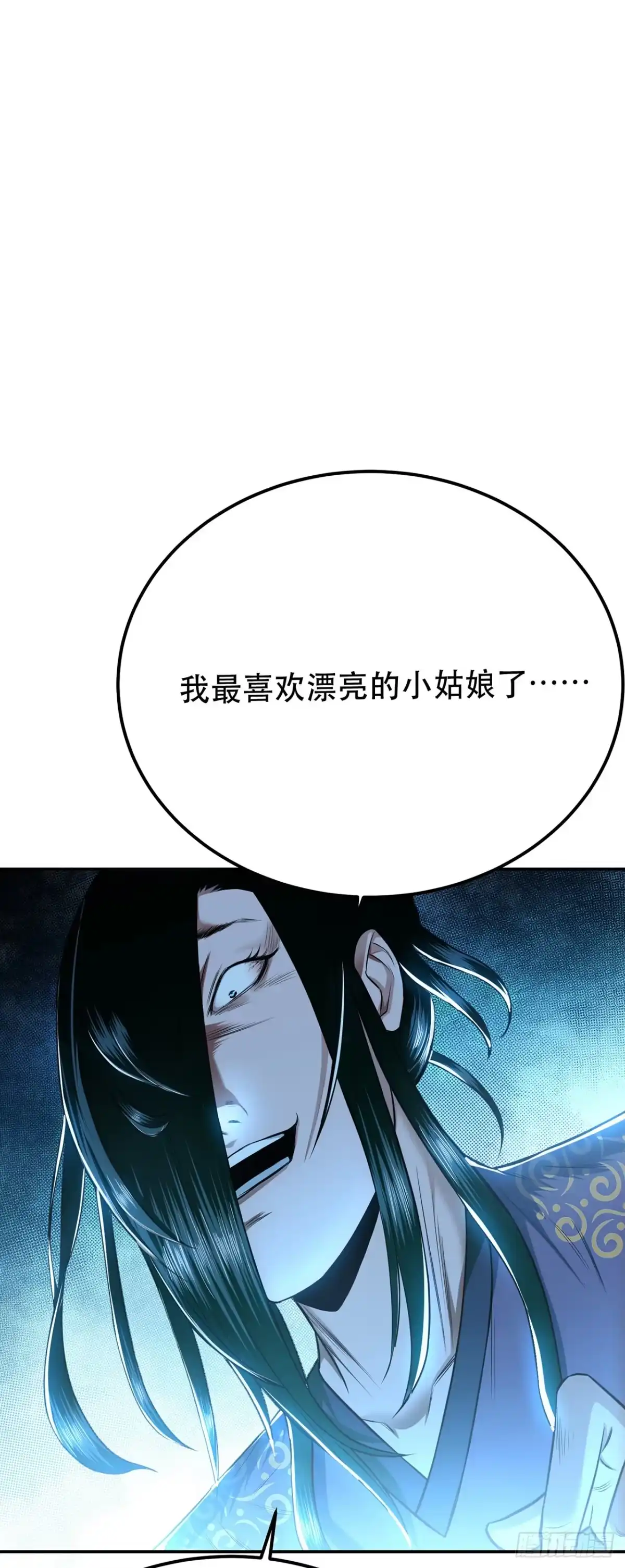 《男主和后宫都是我的了》第15话 不会是黑店吧 第11页