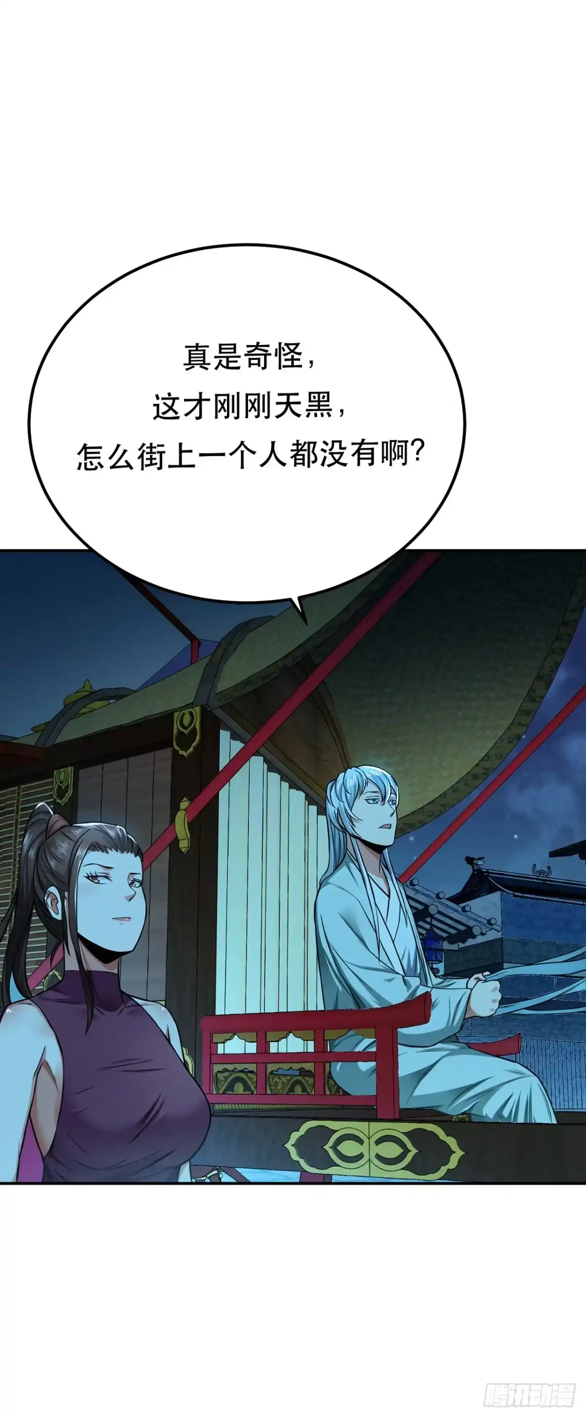 《男主和后宫都是我的了》第15话 不会是黑店吧 第25页