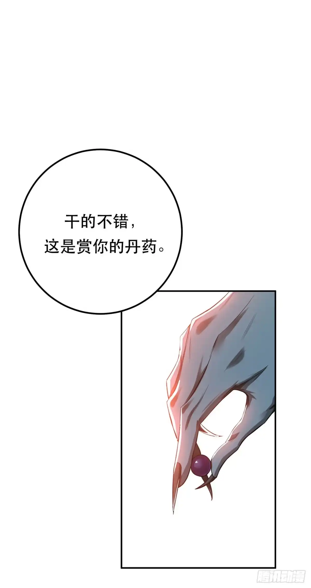 《男主和后宫都是我的了》第15话 不会是黑店吧 第56页