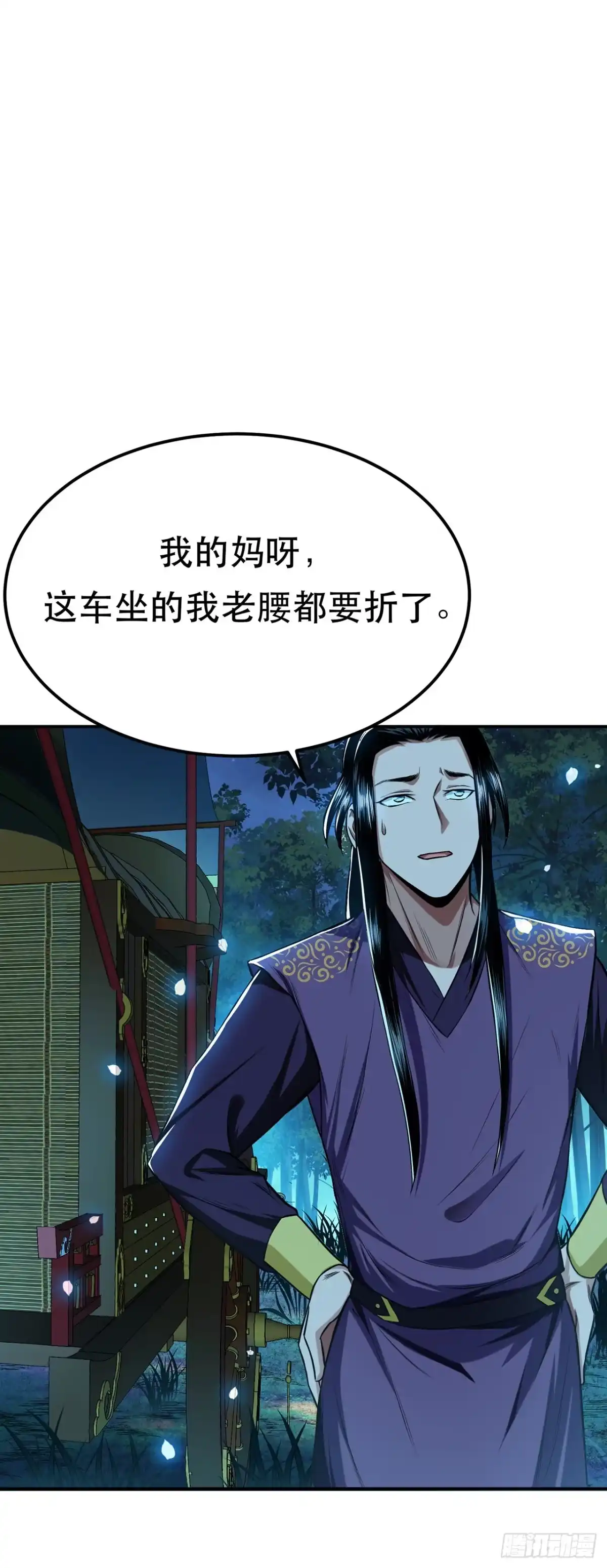 《男主和后宫都是我的了》第15话 不会是黑店吧 第19页