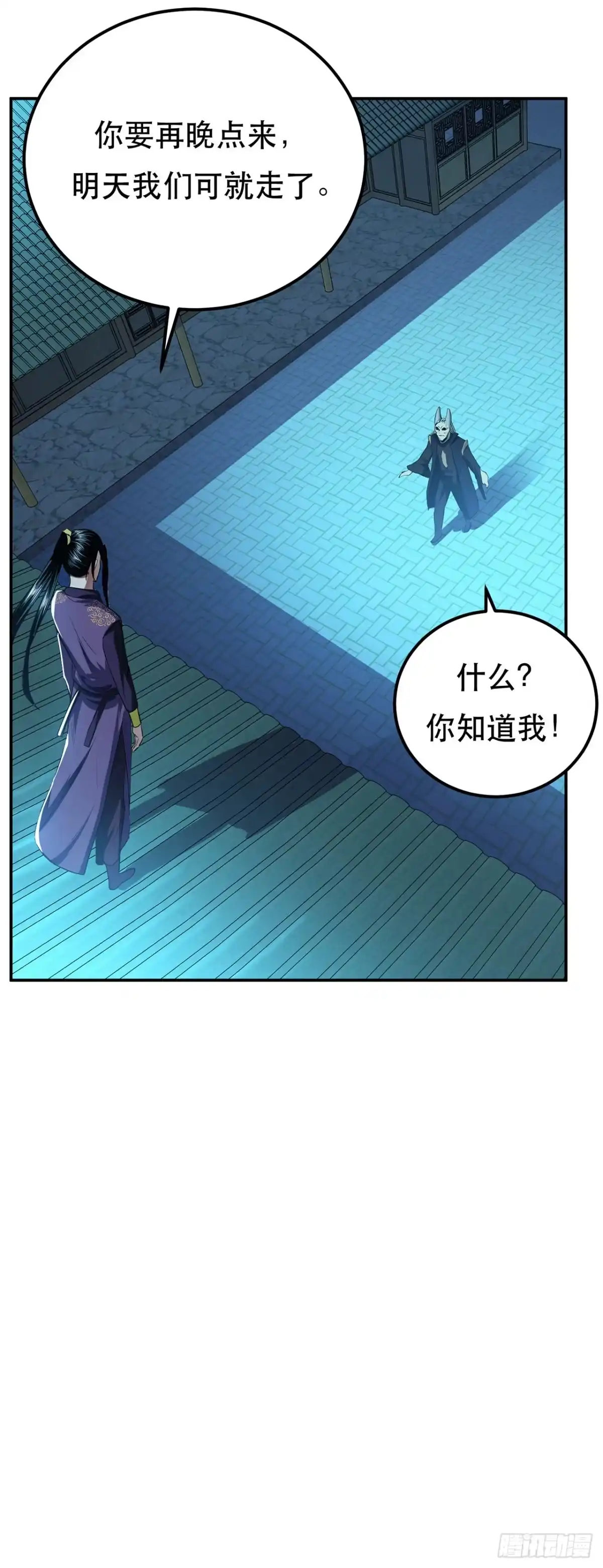 《男主和后宫都是我的了》第16话 独自除妖 第51页