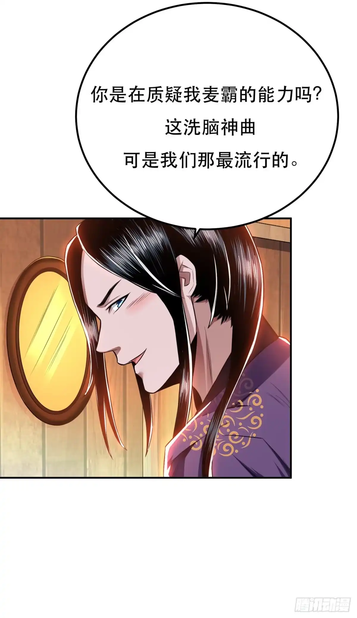 《男主和后宫都是我的了》第16话 独自除妖 第5页