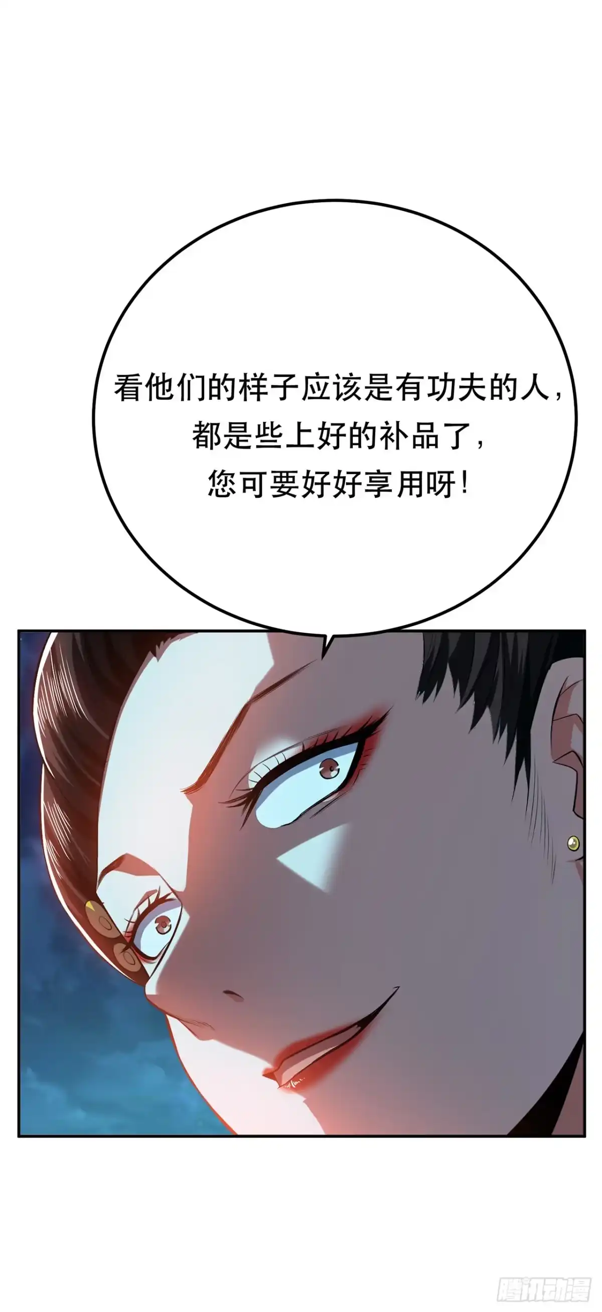 《男主和后宫都是我的了》第16话 独自除妖 第18页