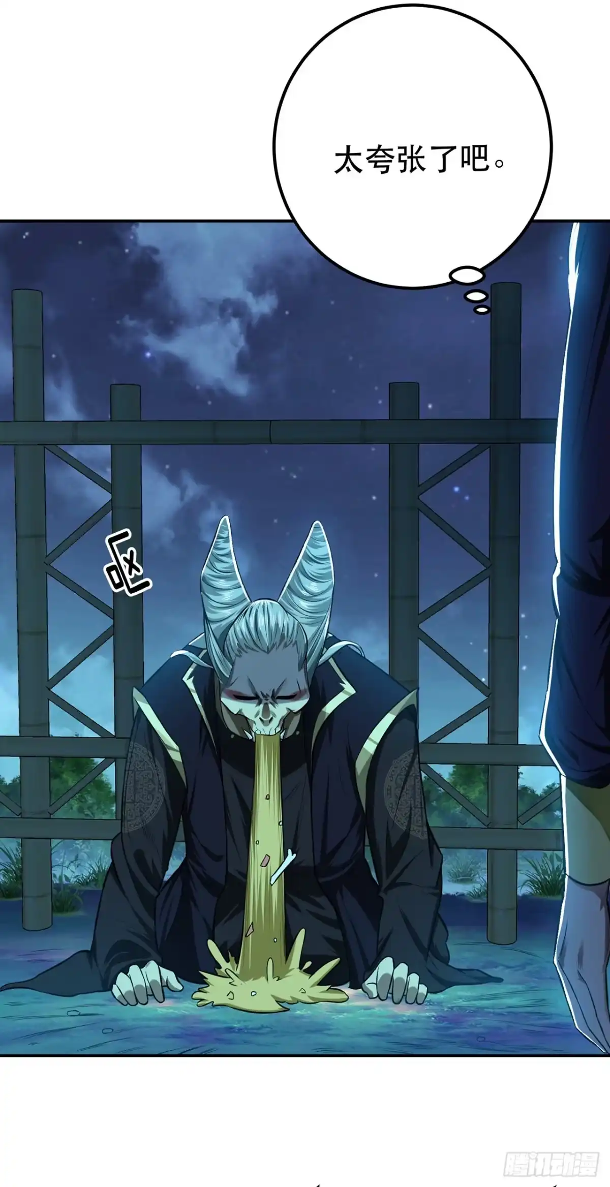 《男主和后宫都是我的了》第16话 独自除妖 第43页