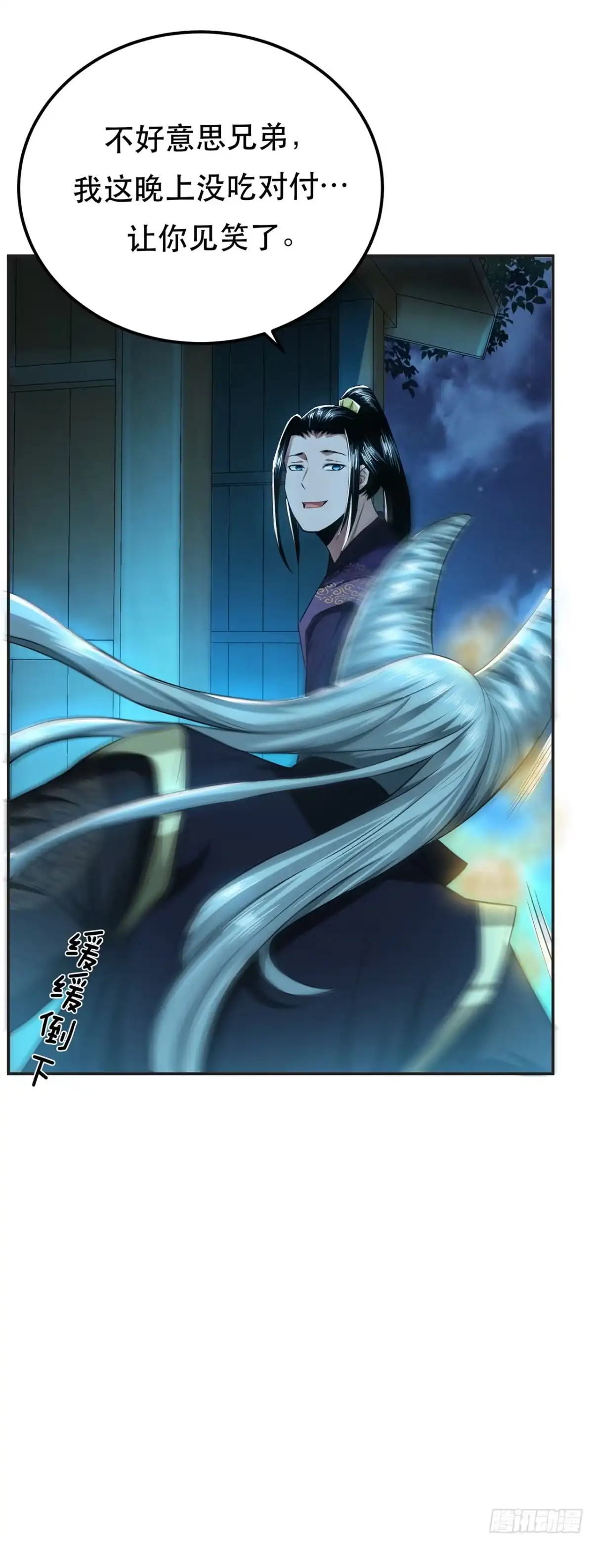 《男主和后宫都是我的了》第16话 独自除妖 第41页