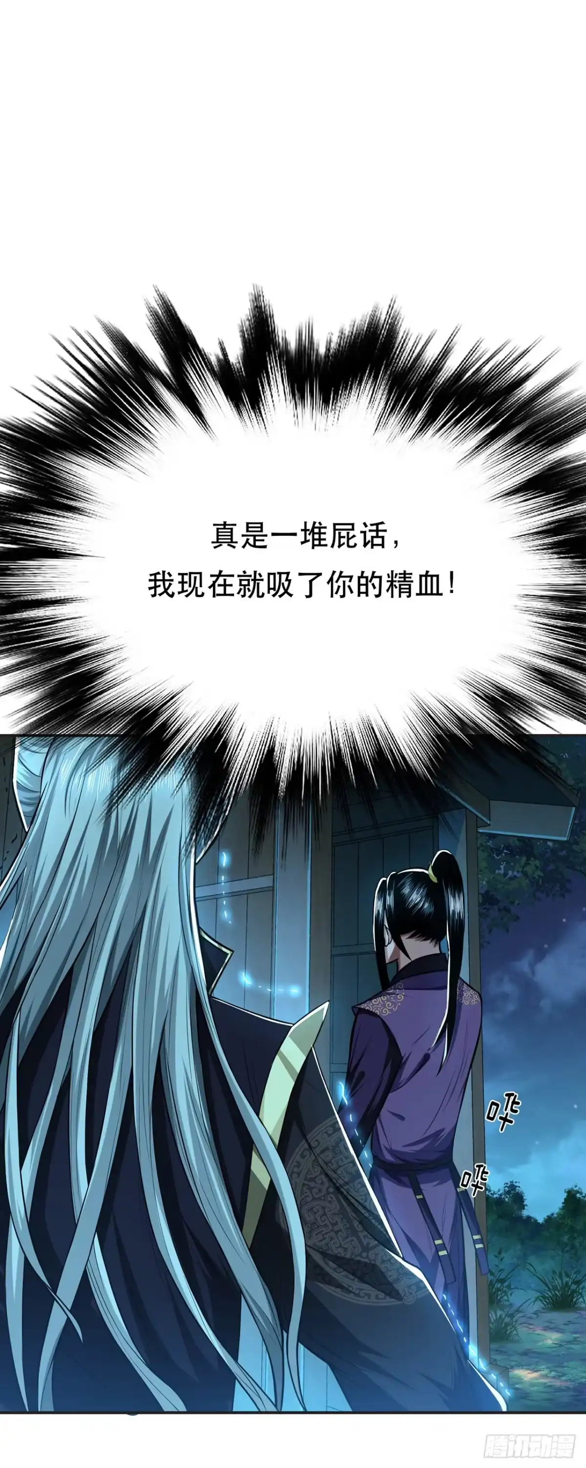 《男主和后宫都是我的了》第16话 独自除妖 第37页