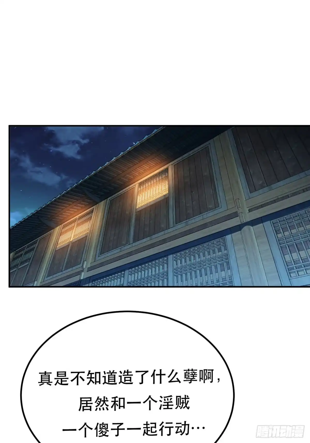 《男主和后宫都是我的了》第16话 独自除妖 第12页