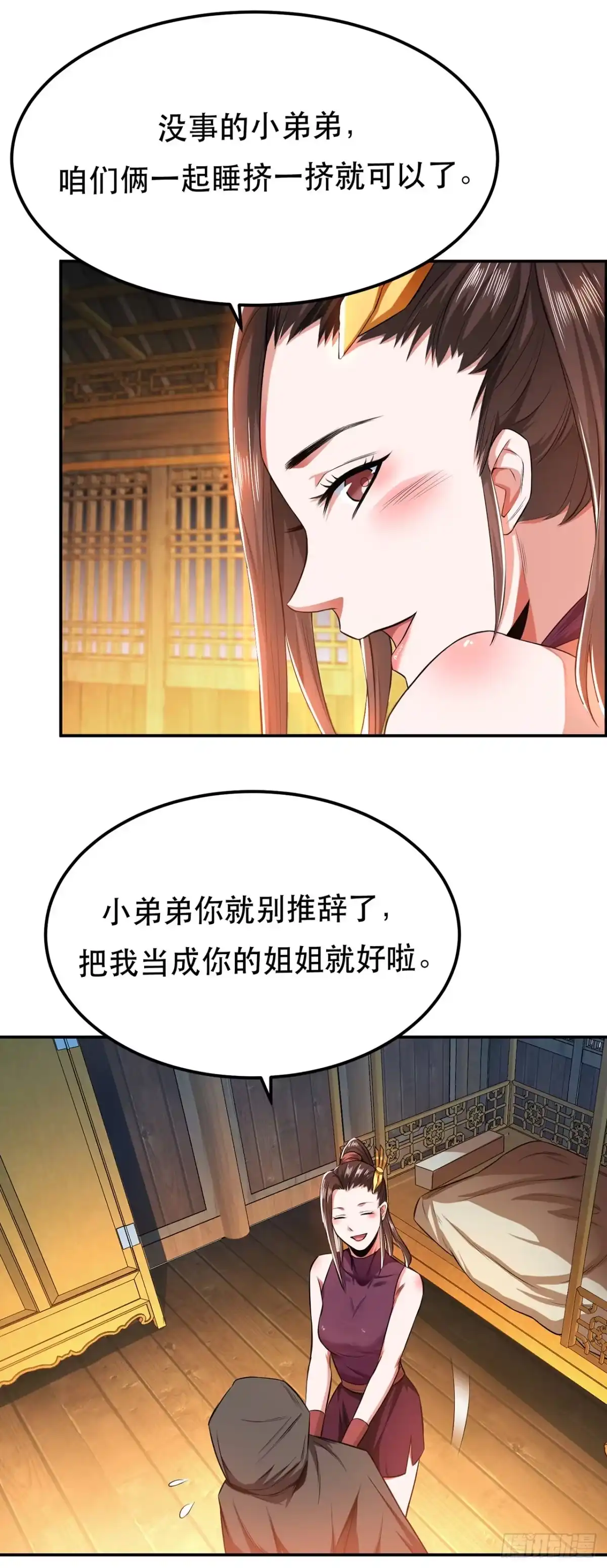 《男主和后宫都是我的了》第16话 独自除妖 第15页