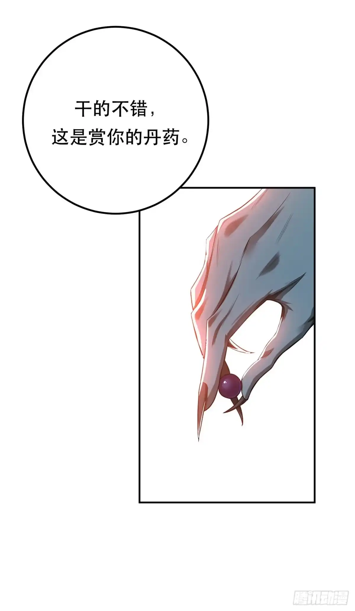 《男主和后宫都是我的了》第16话 独自除妖 第19页
