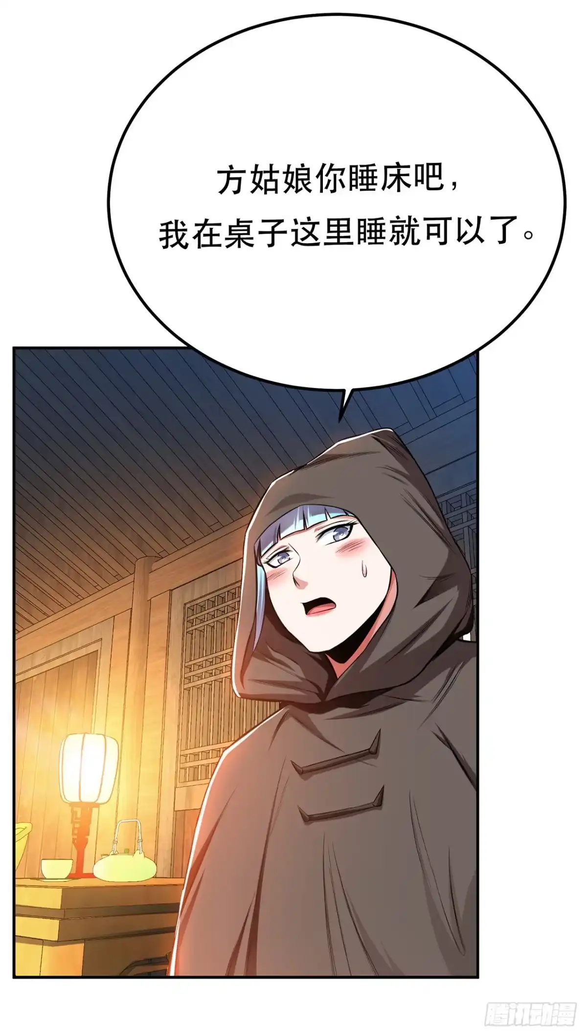 《男主和后宫都是我的了》第16话 独自除妖 第14页