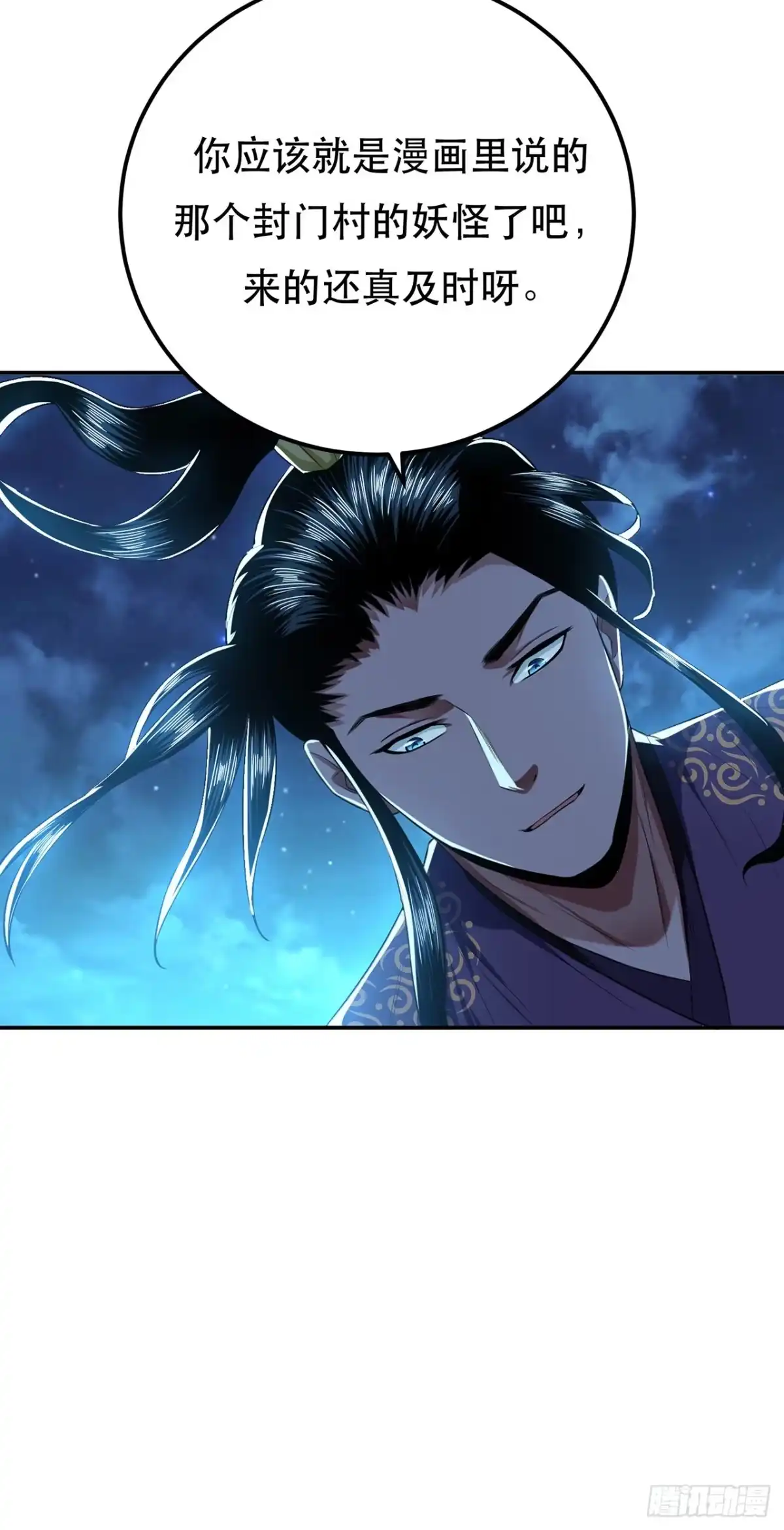 《男主和后宫都是我的了》第16话 独自除妖 第50页