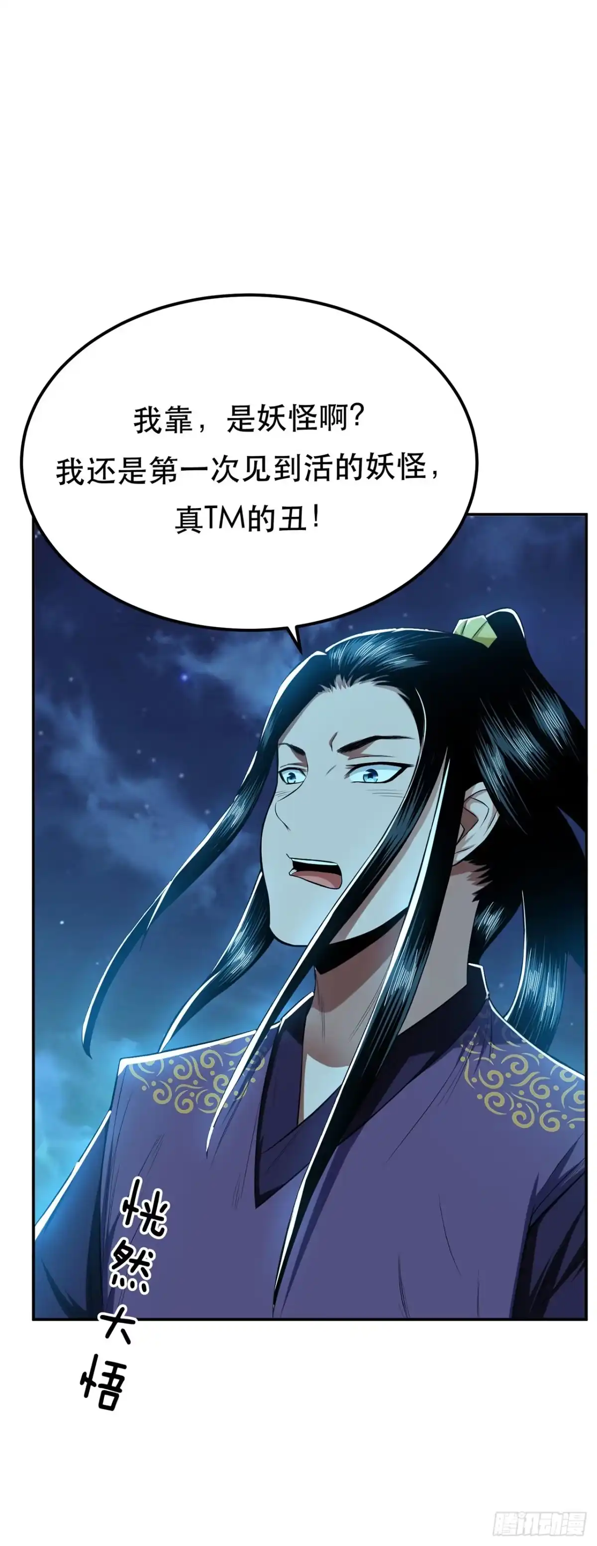 《男主和后宫都是我的了》第16话 独自除妖 第45页