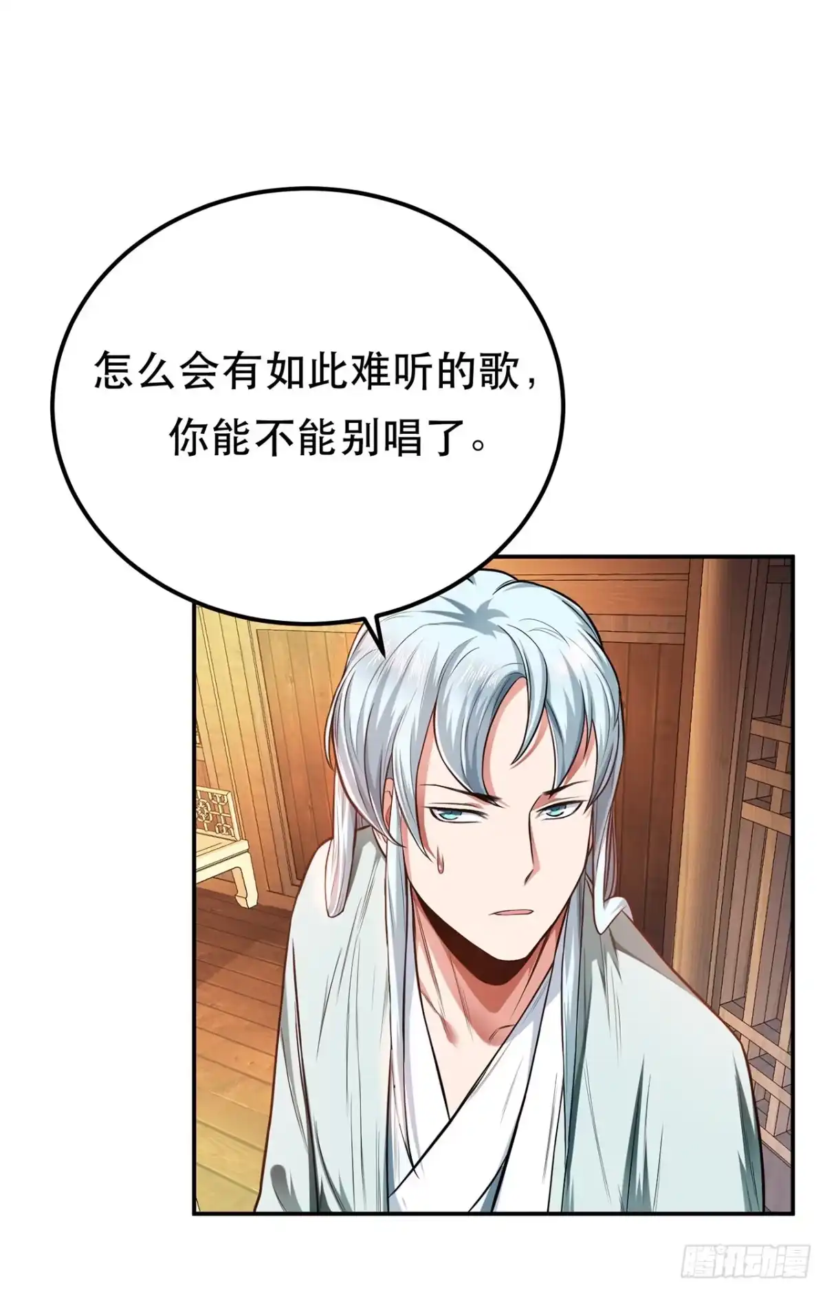 《男主和后宫都是我的了》第16话 独自除妖 第4页