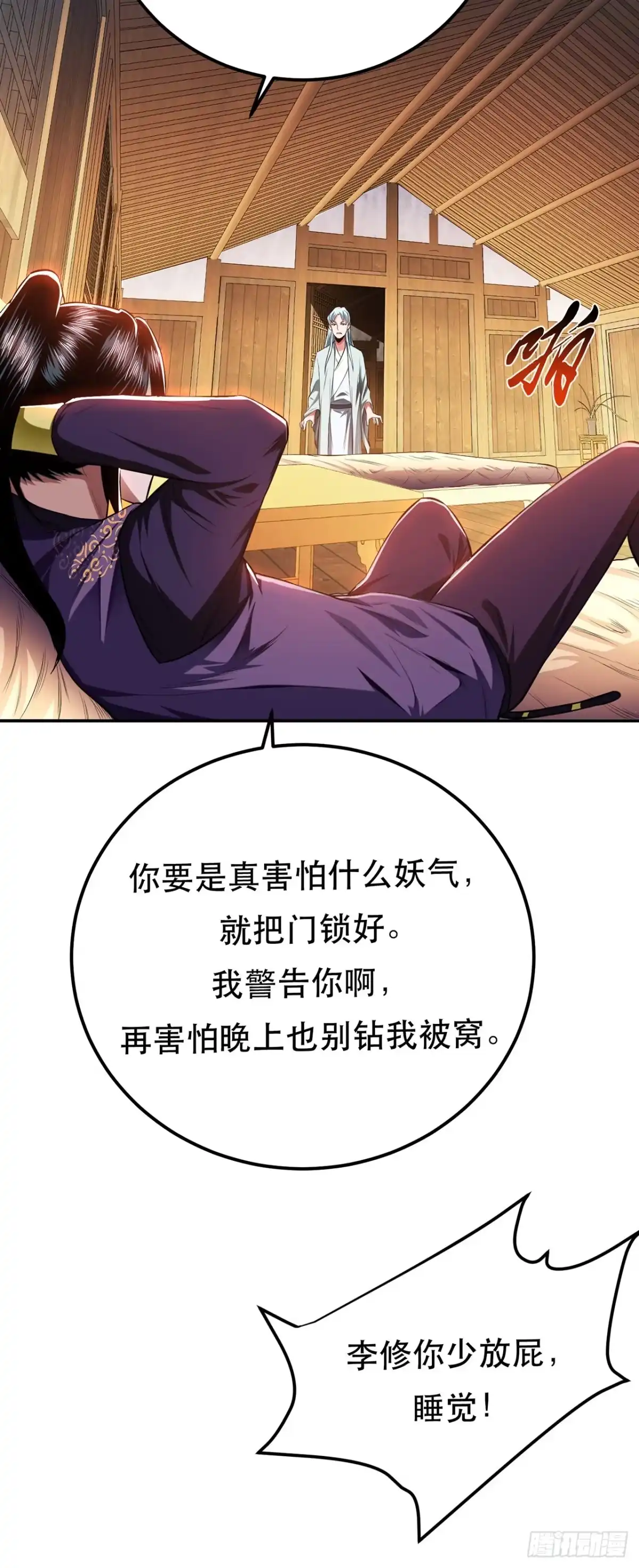 《男主和后宫都是我的了》第16话 独自除妖 第11页