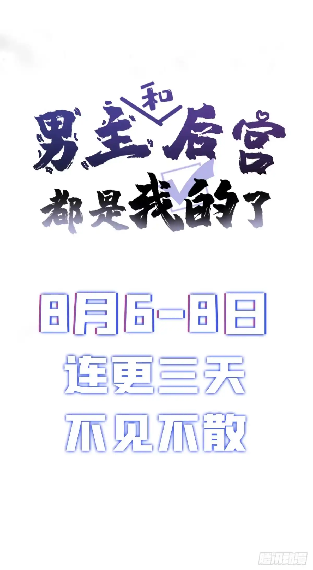 《男主和后宫都是我的了》序章 工具人也要当主角 第13页