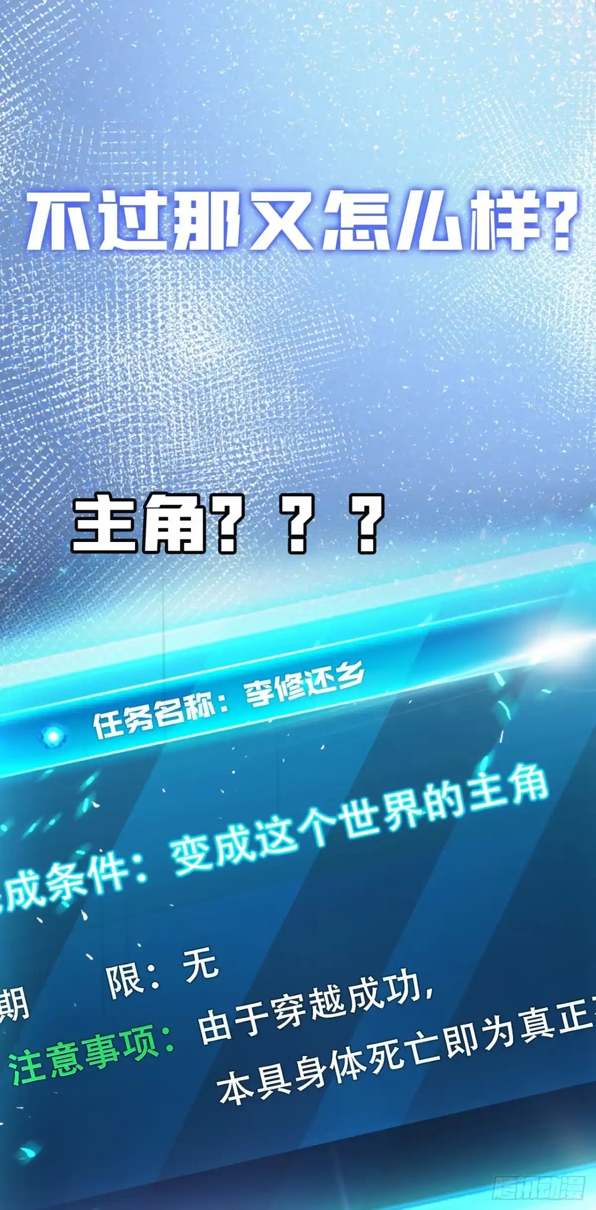 《男主和后宫都是我的了》序章 工具人也要当主角 第10页