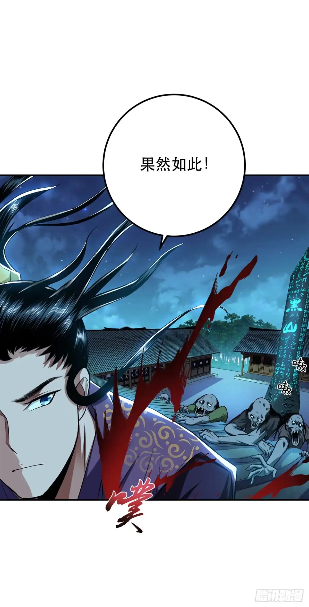 《男主和后宫都是我的了》第18话 生化危机？ 第18页