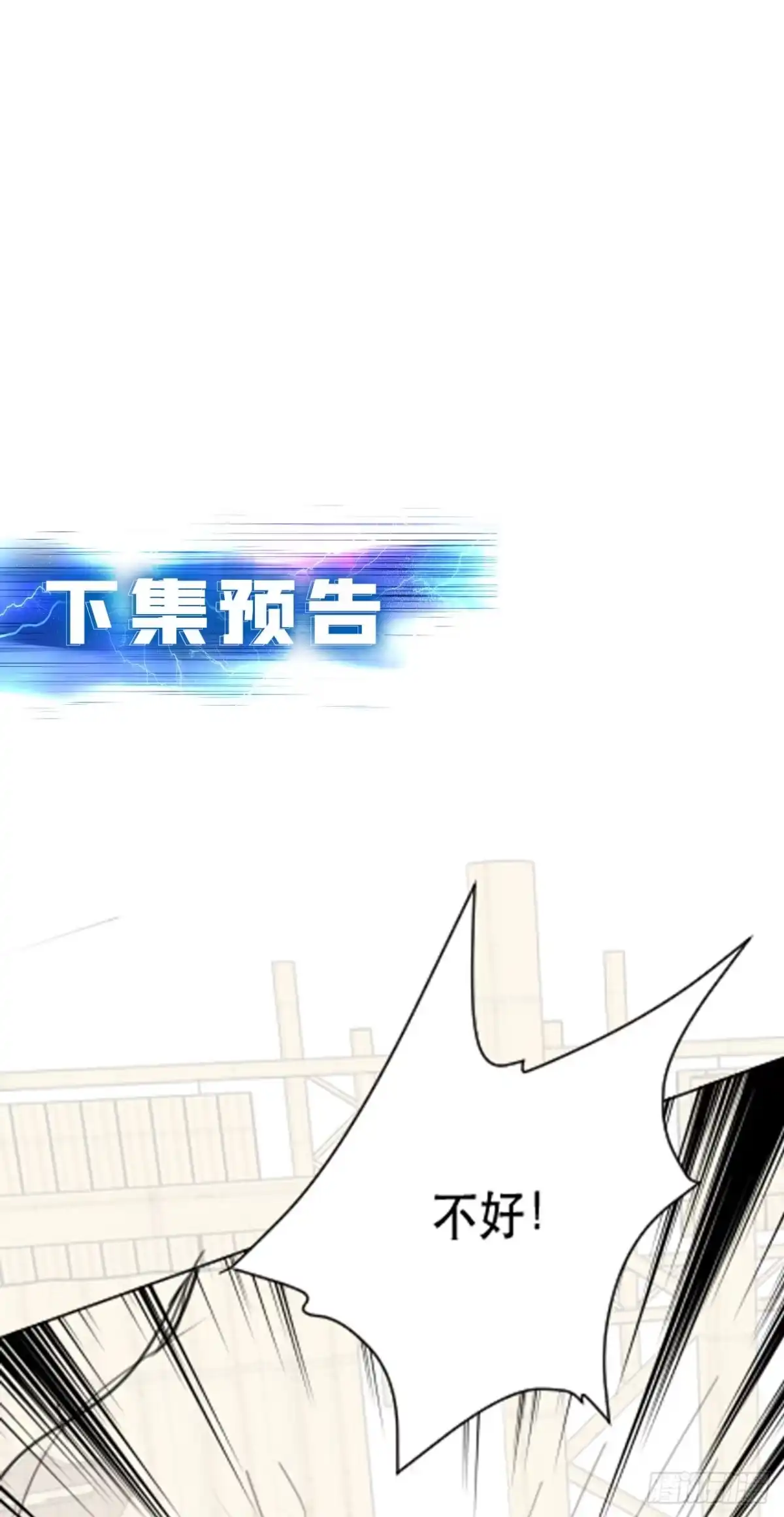 《男主和后宫都是我的了》第18话 生化危机？ 第54页