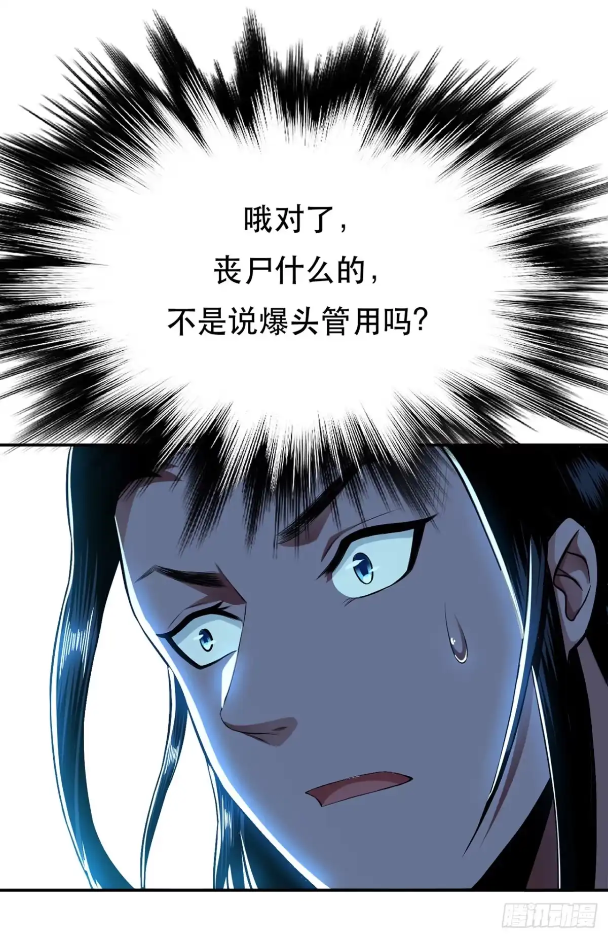 《男主和后宫都是我的了》第18话 生化危机？ 第14页