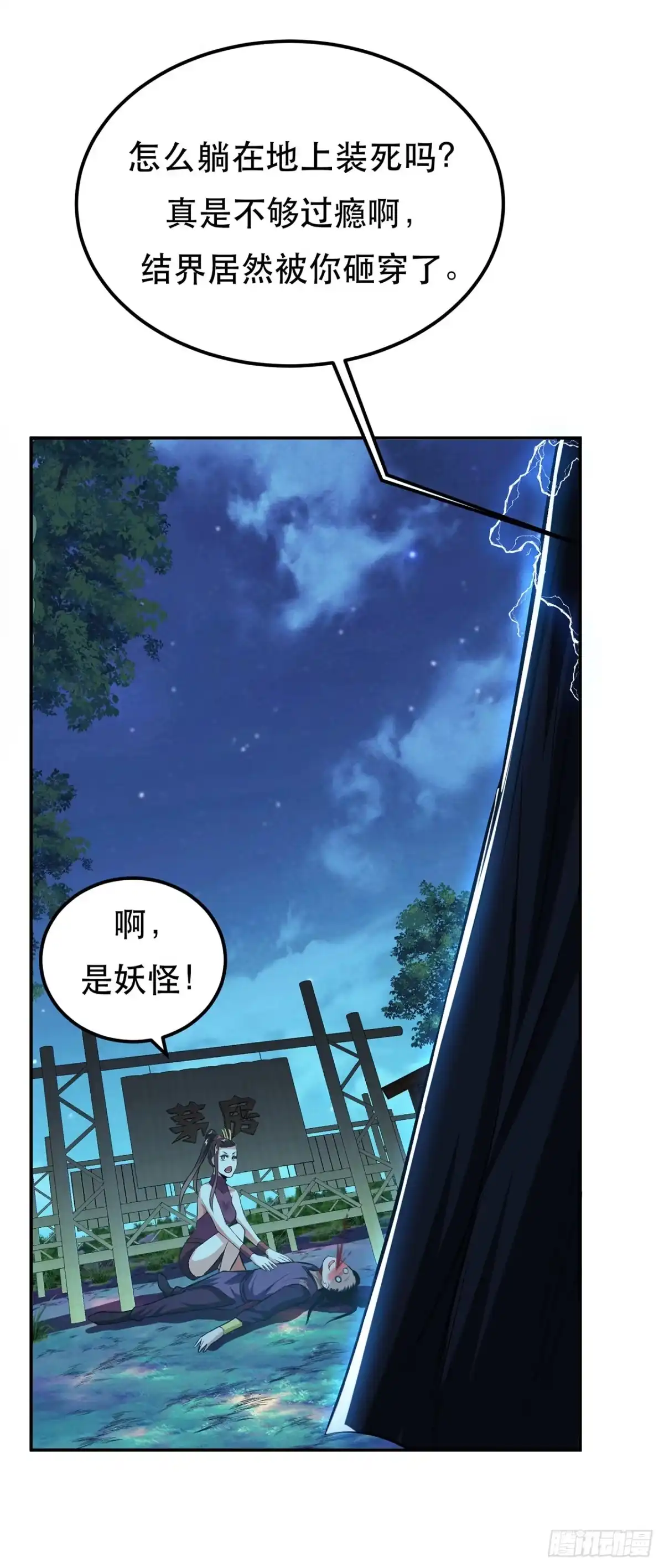 《男主和后宫都是我的了》第18话 生化危机？ 第49页
