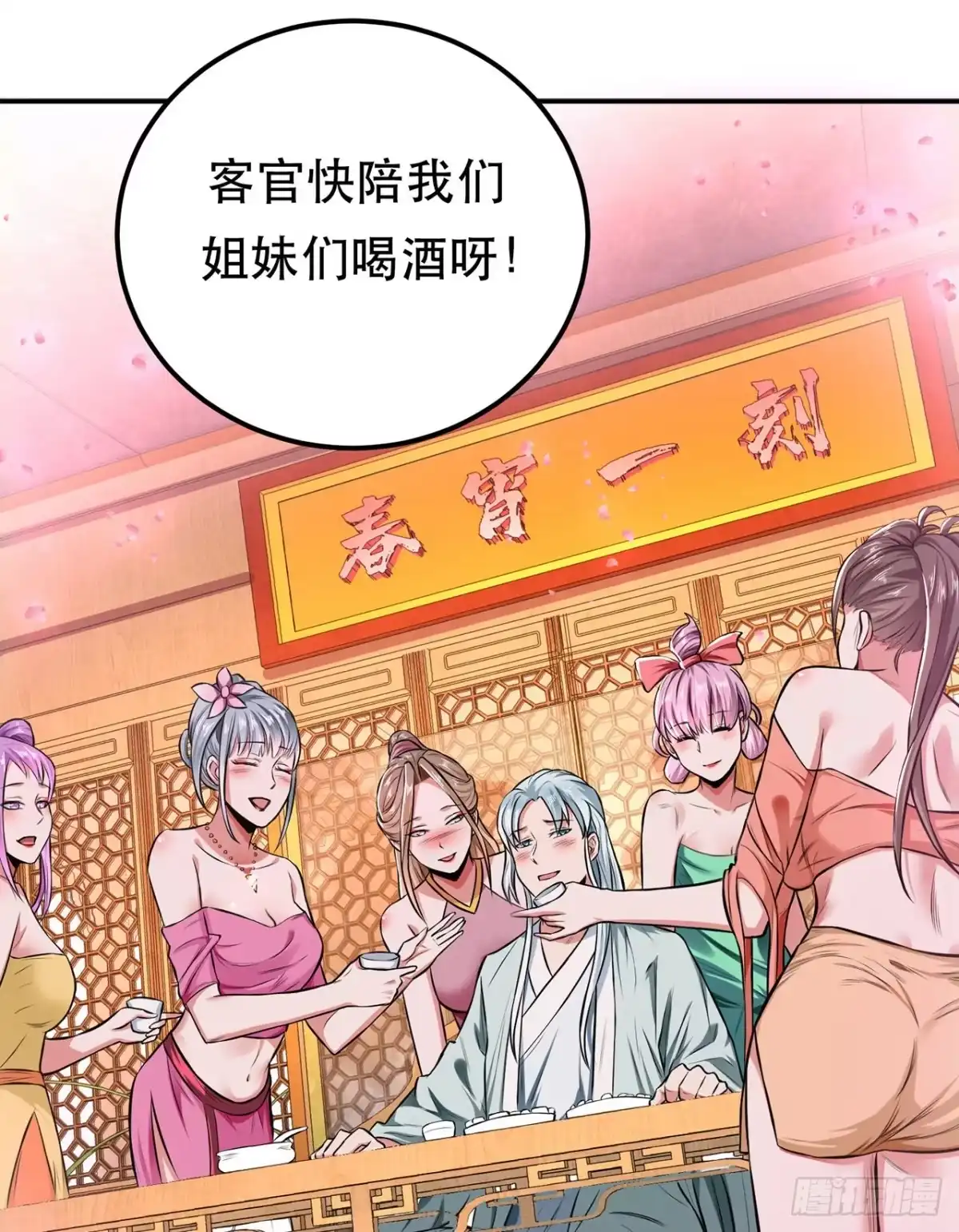 《男主和后宫都是我的了》第19话 原来是“她” 第4页