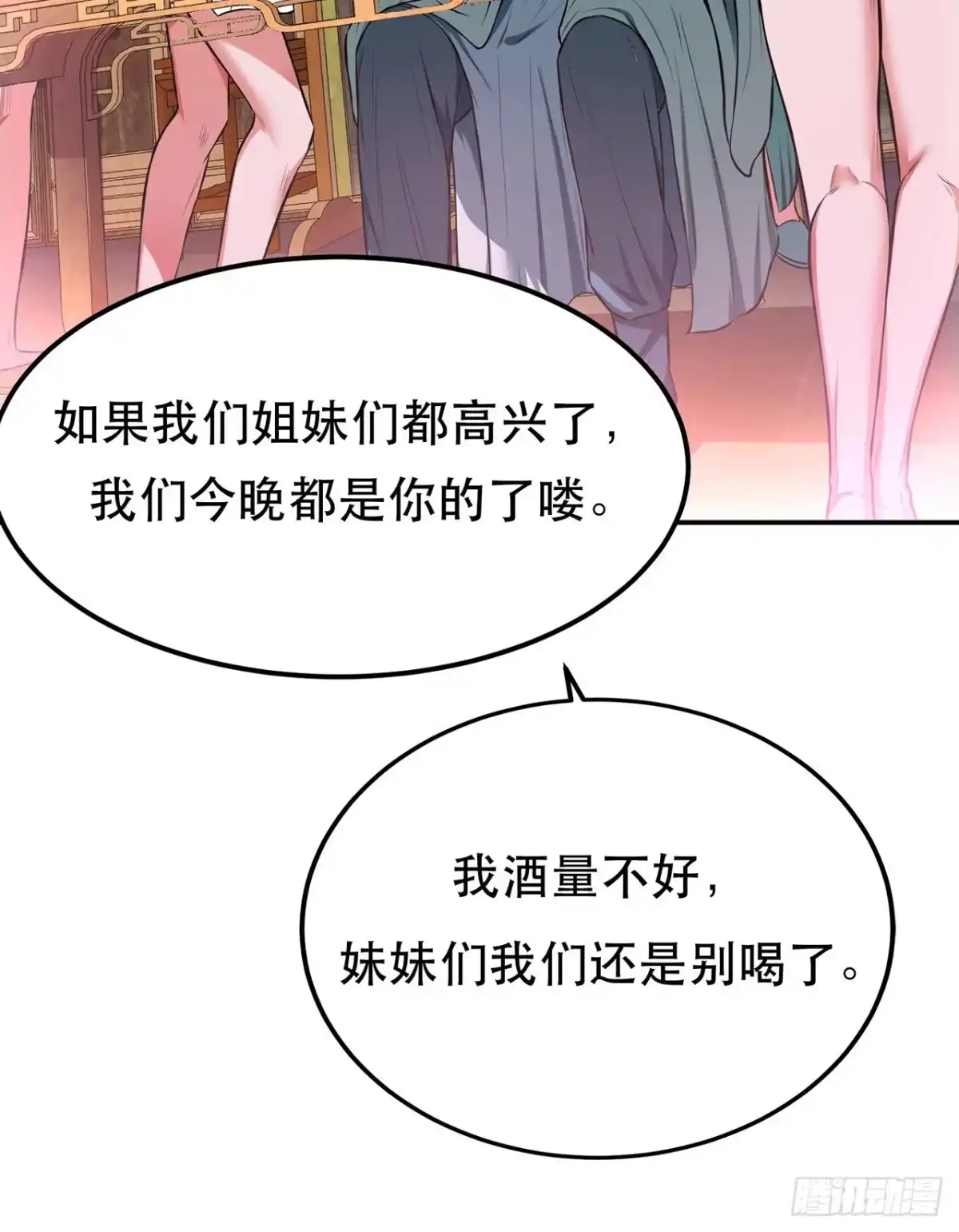 《男主和后宫都是我的了》第19话 原来是“她” 第5页