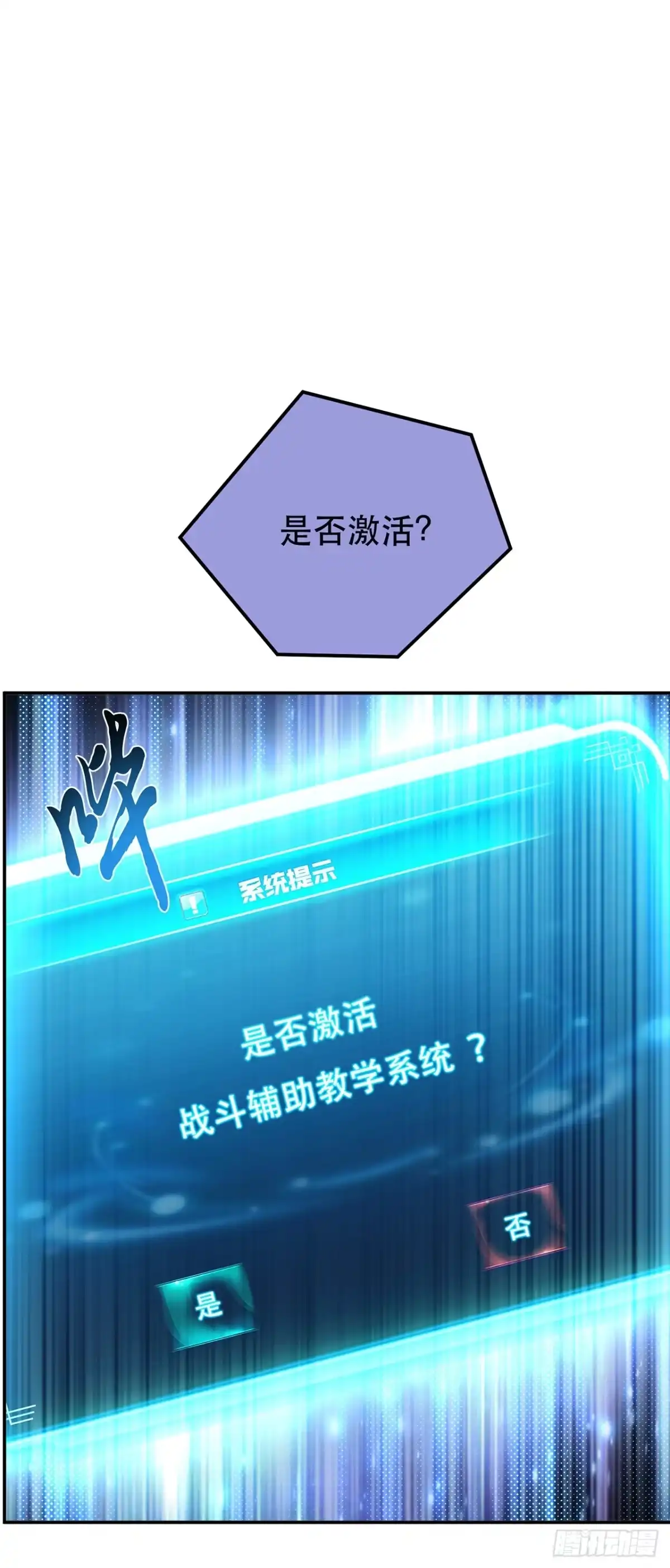 《男主和后宫都是我的了》第20话 战斗教学 第34页