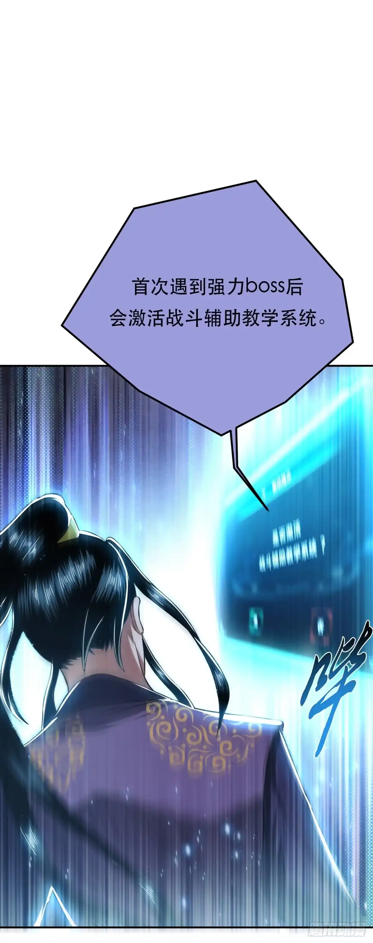 《男主和后宫都是我的了》第20话 战斗教学 第33页