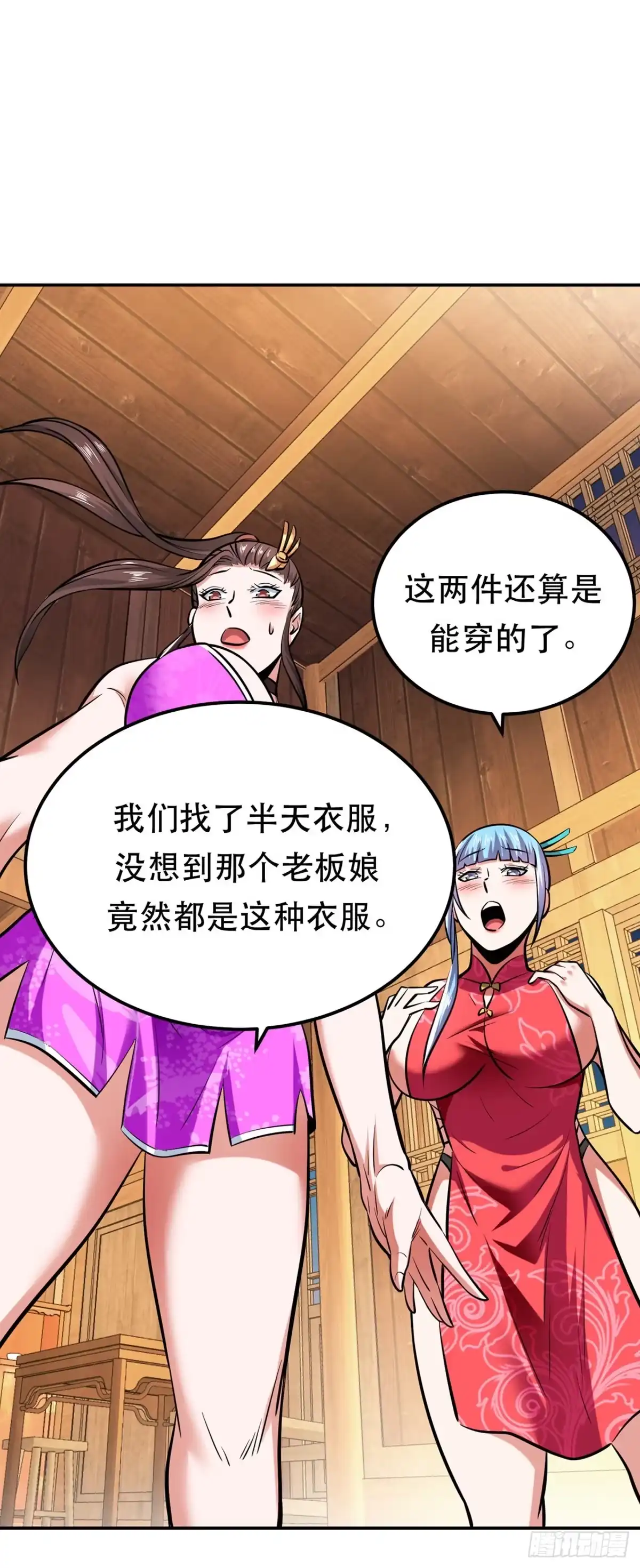 《男主和后宫都是我的了》第21话 别做梦了 第43页