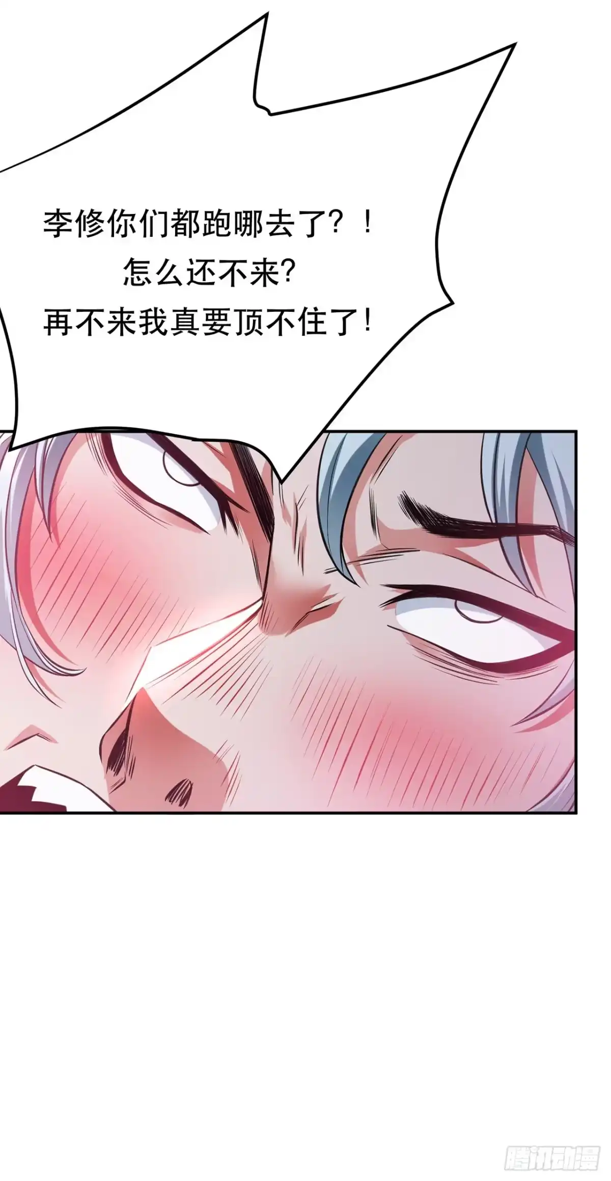 《男主和后宫都是我的了》第21话 别做梦了 第19页
