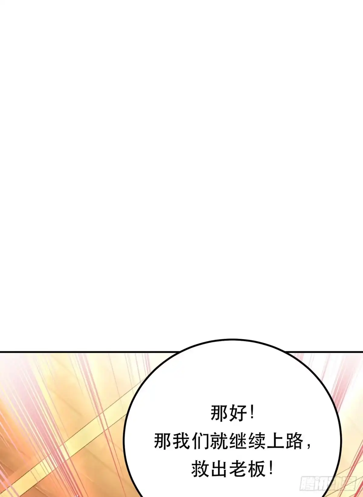 《男主和后宫都是我的了》第21话 别做梦了 第46页