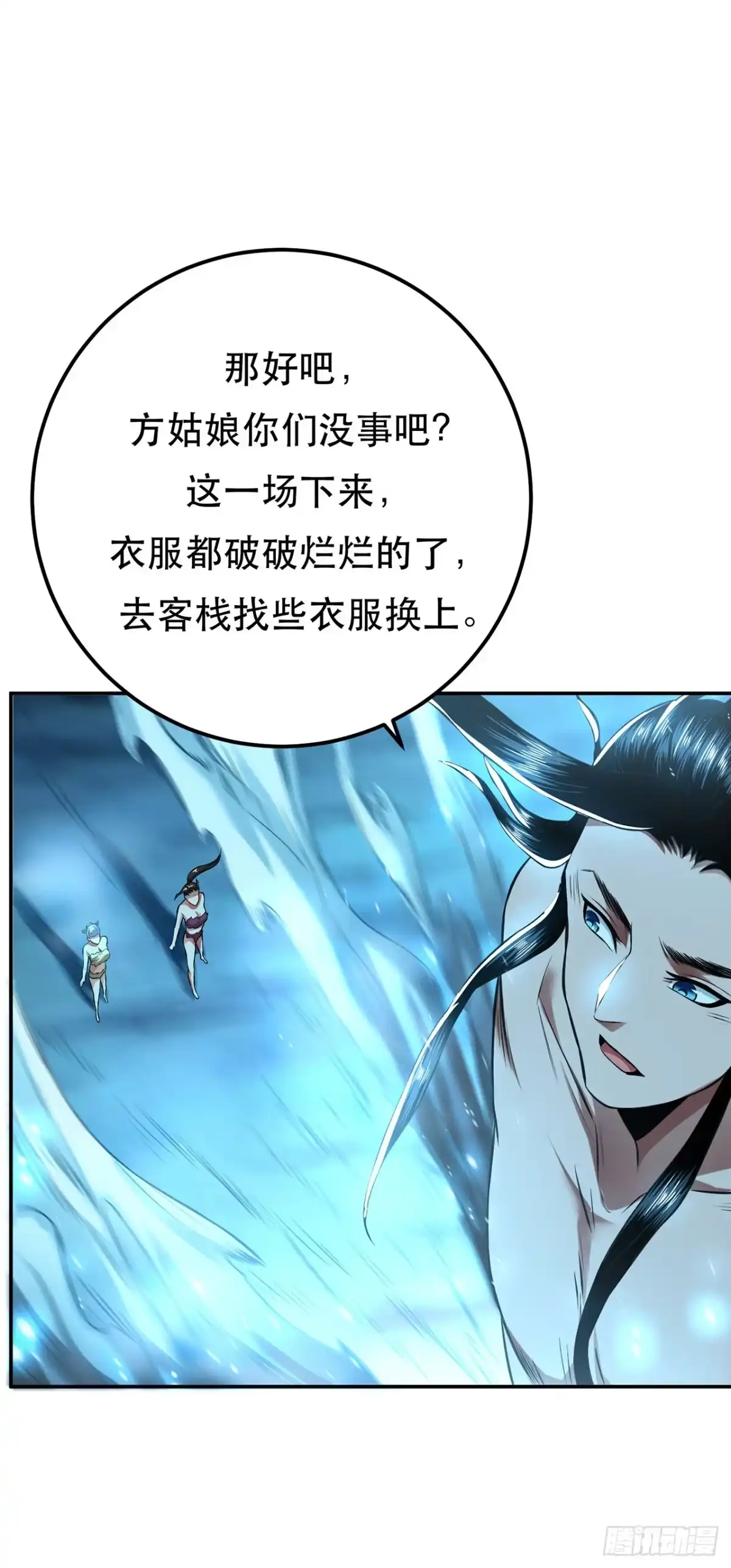 《男主和后宫都是我的了》第21话 别做梦了 第11页