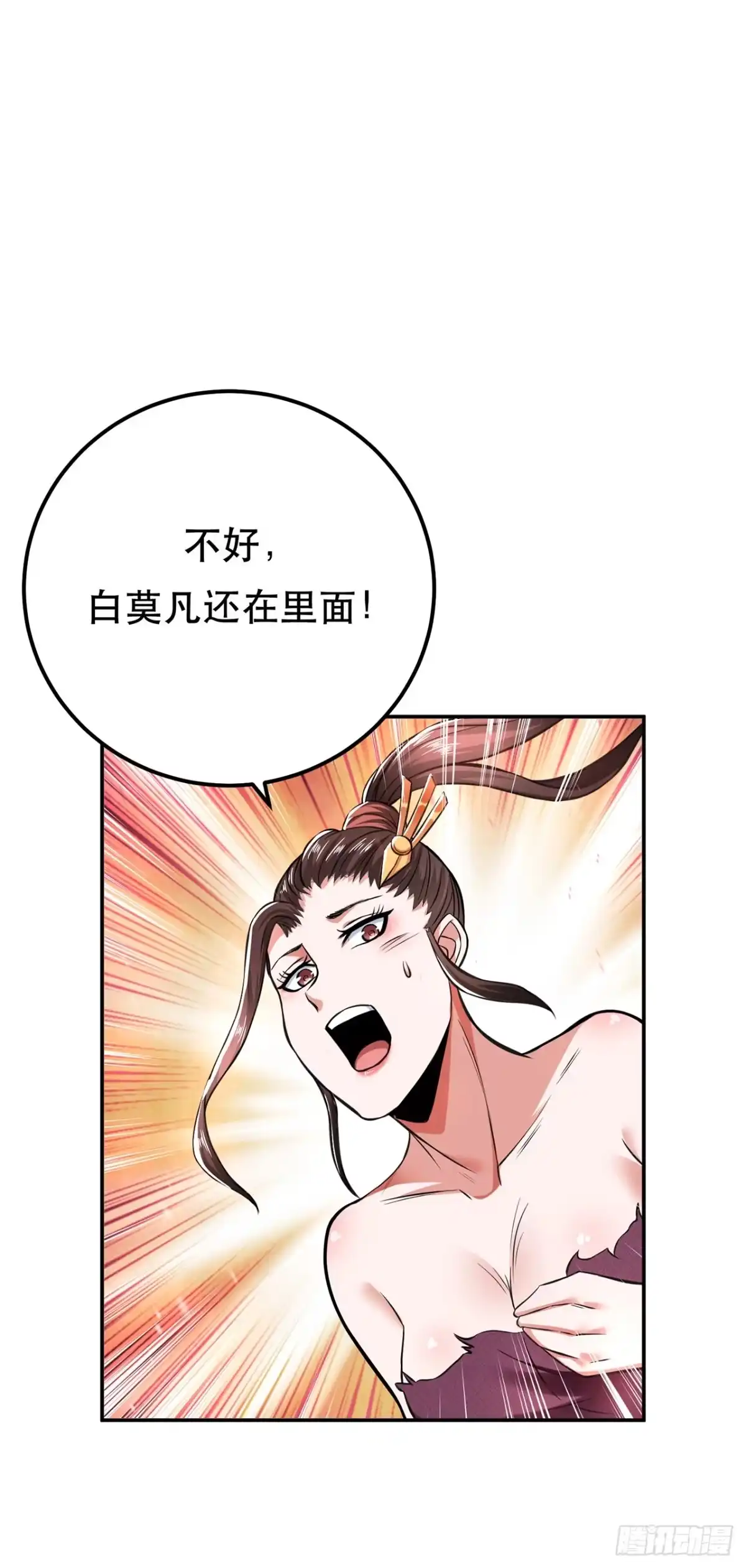 《男主和后宫都是我的了》第21话 别做梦了 第16页