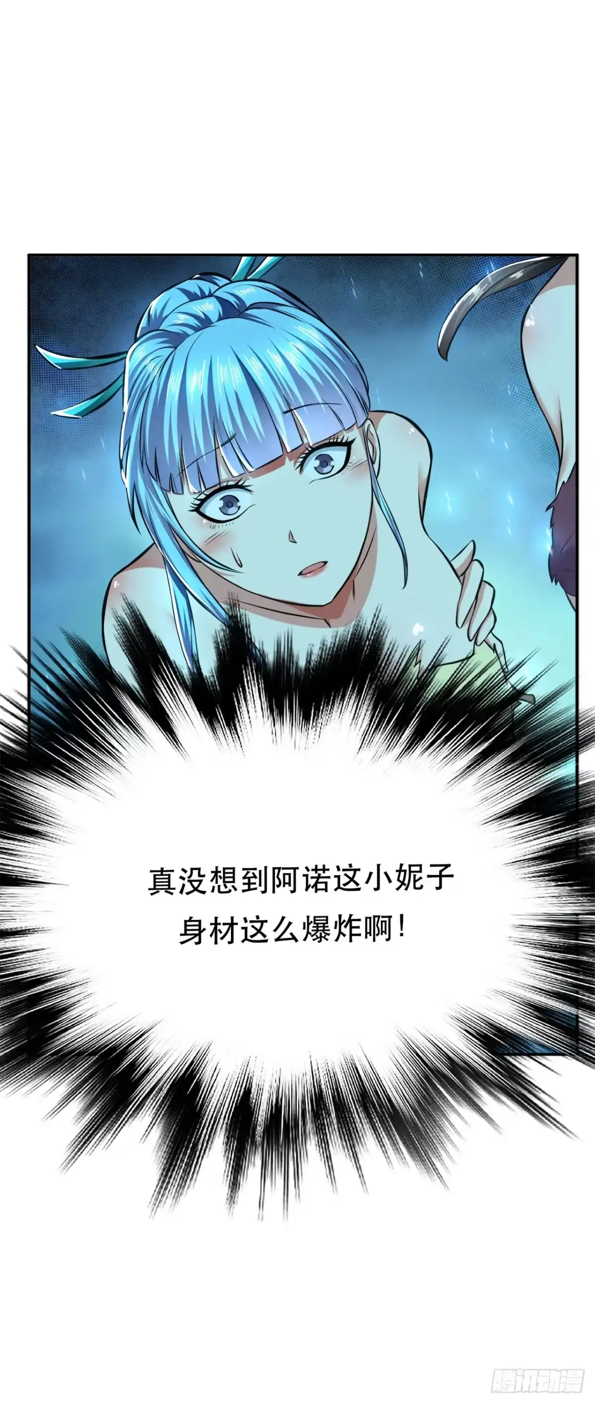 《男主和后宫都是我的了》第21话 别做梦了 第13页