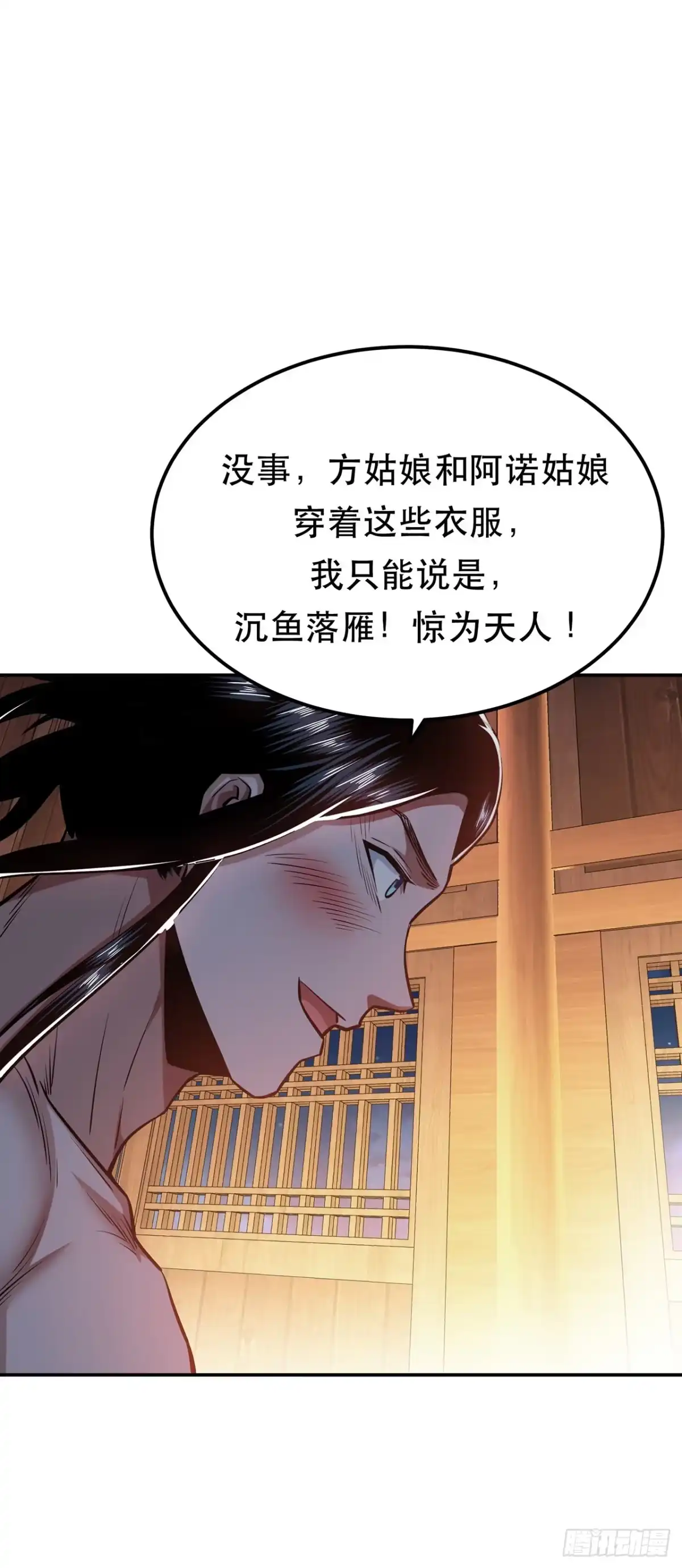 《男主和后宫都是我的了》第21话 别做梦了 第44页