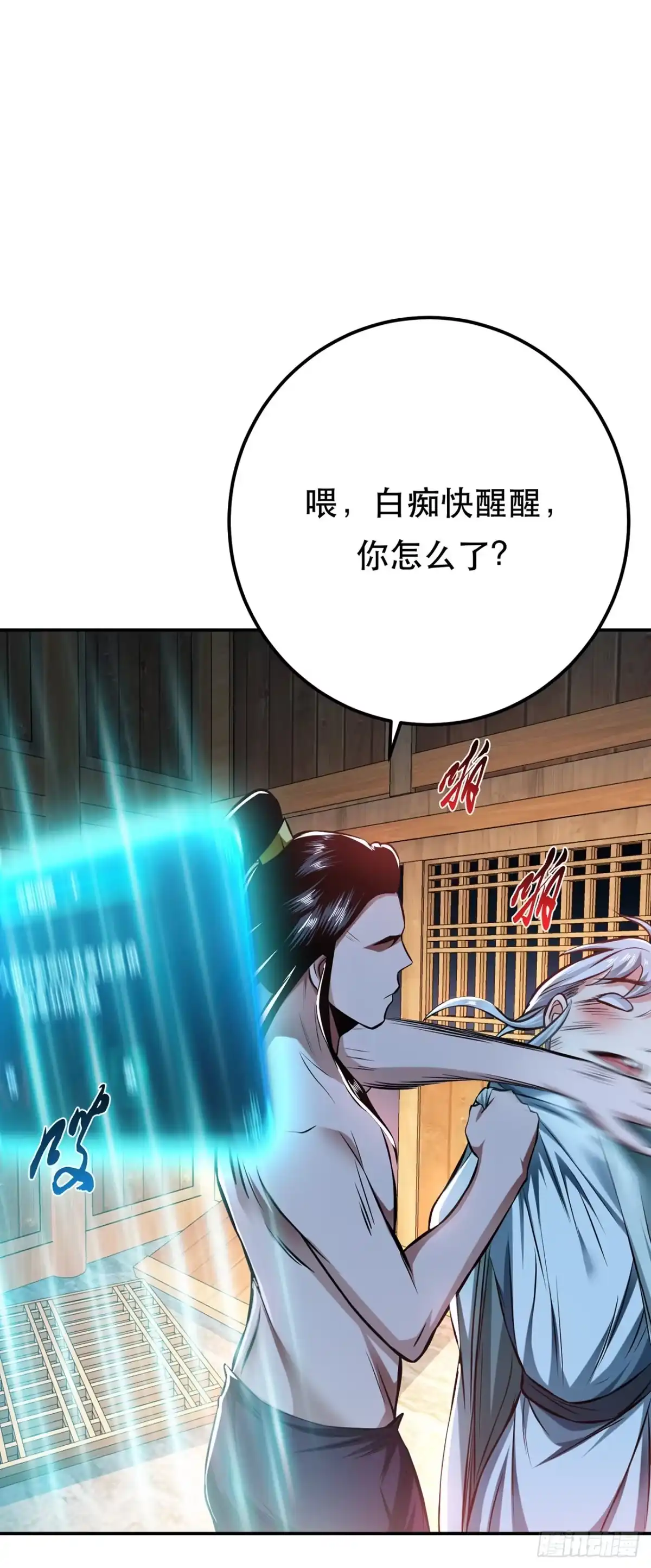 《男主和后宫都是我的了》第21话 别做梦了 第24页
